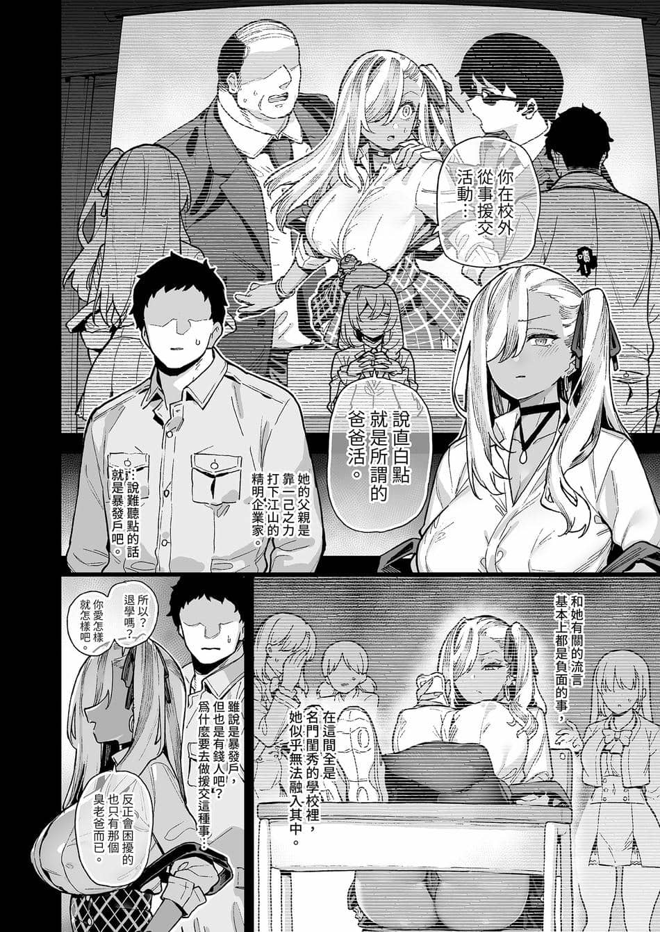 [陸の孤島亭 (しゃよー)] 桜春女学院の男優1-3 [中国翻訳] [無修正] [DL版]