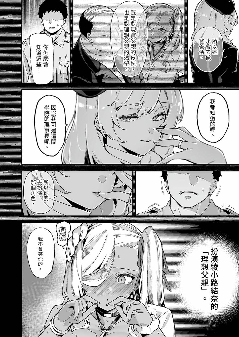 [陸の孤島亭 (しゃよー)] 桜春女学院の男優1-3 [中国翻訳] [無修正] [DL版]