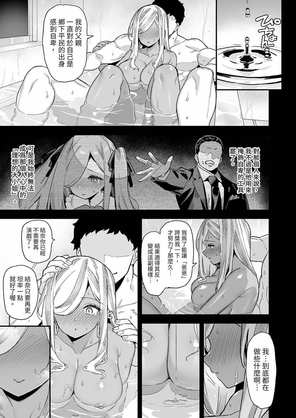 [陸の孤島亭 (しゃよー)] 桜春女学院の男優1-3 [中国翻訳] [無修正] [DL版]