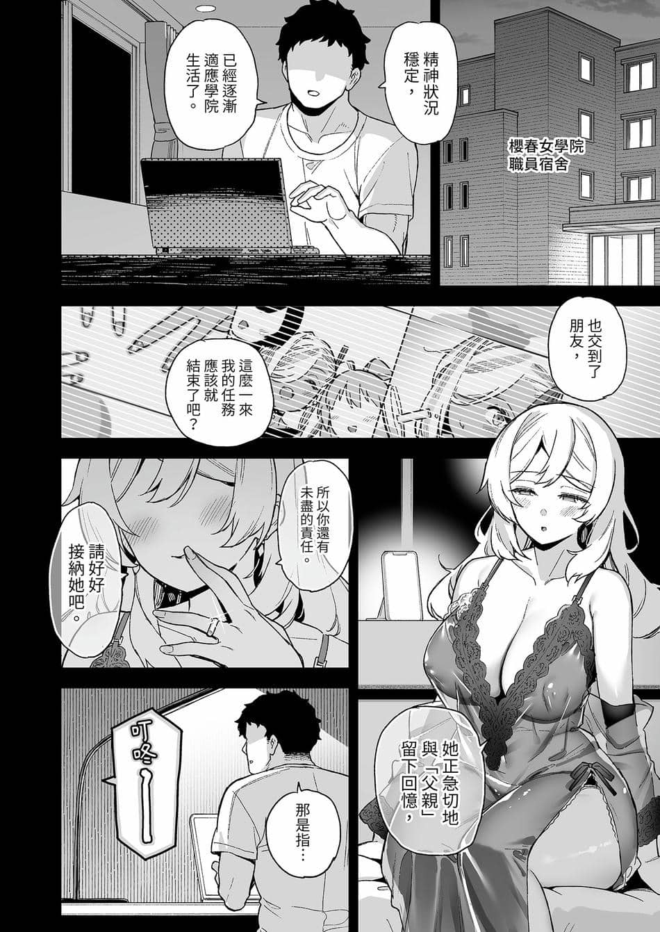 [陸の孤島亭 (しゃよー)] 桜春女学院の男優1-3 [中国翻訳] [無修正] [DL版]