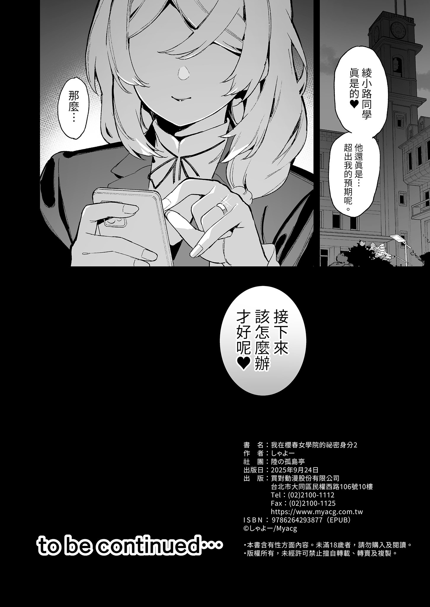 [陸の孤島亭 (しゃよー)] 桜春女学院の男優1-3 [中国翻訳] [無修正] [DL版]