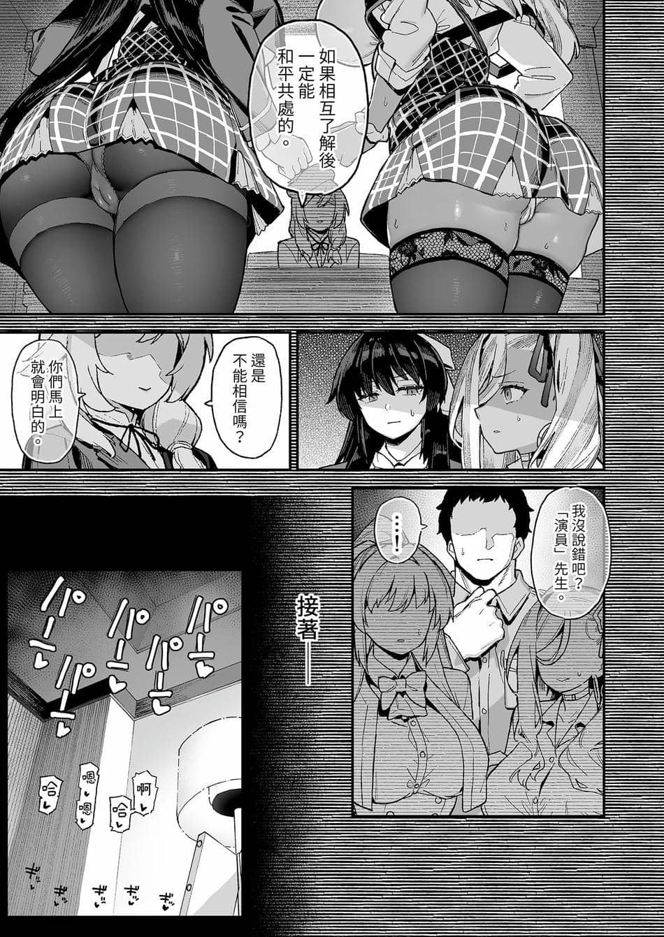[陸の孤島亭 (しゃよー)] 桜春女学院の男優1-3 [中国翻訳] [無修正] [DL版]