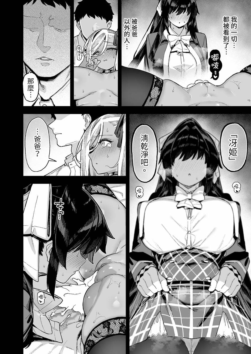 [陸の孤島亭 (しゃよー)] 桜春女学院の男優1-3 [中国翻訳] [無修正] [DL版]