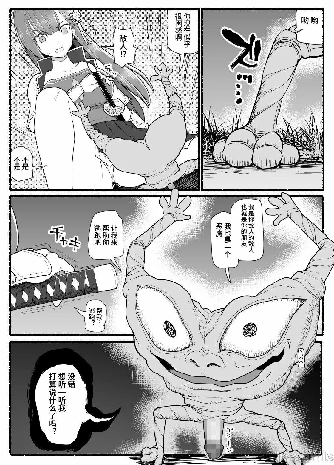 [EsuEsu] 魔法少女vs淫魔生物15