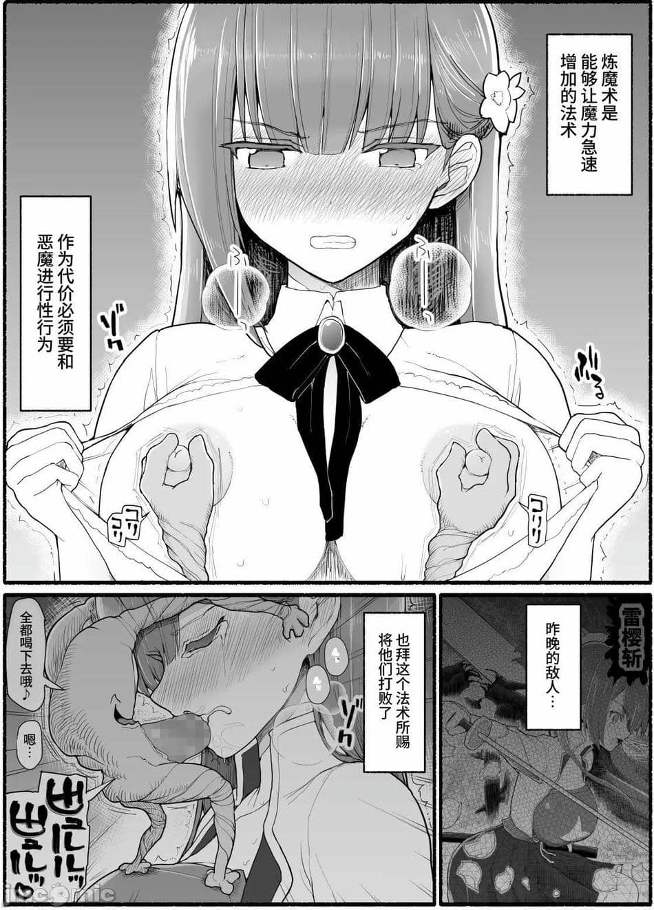 [EsuEsu] 魔法少女vs淫魔生物15