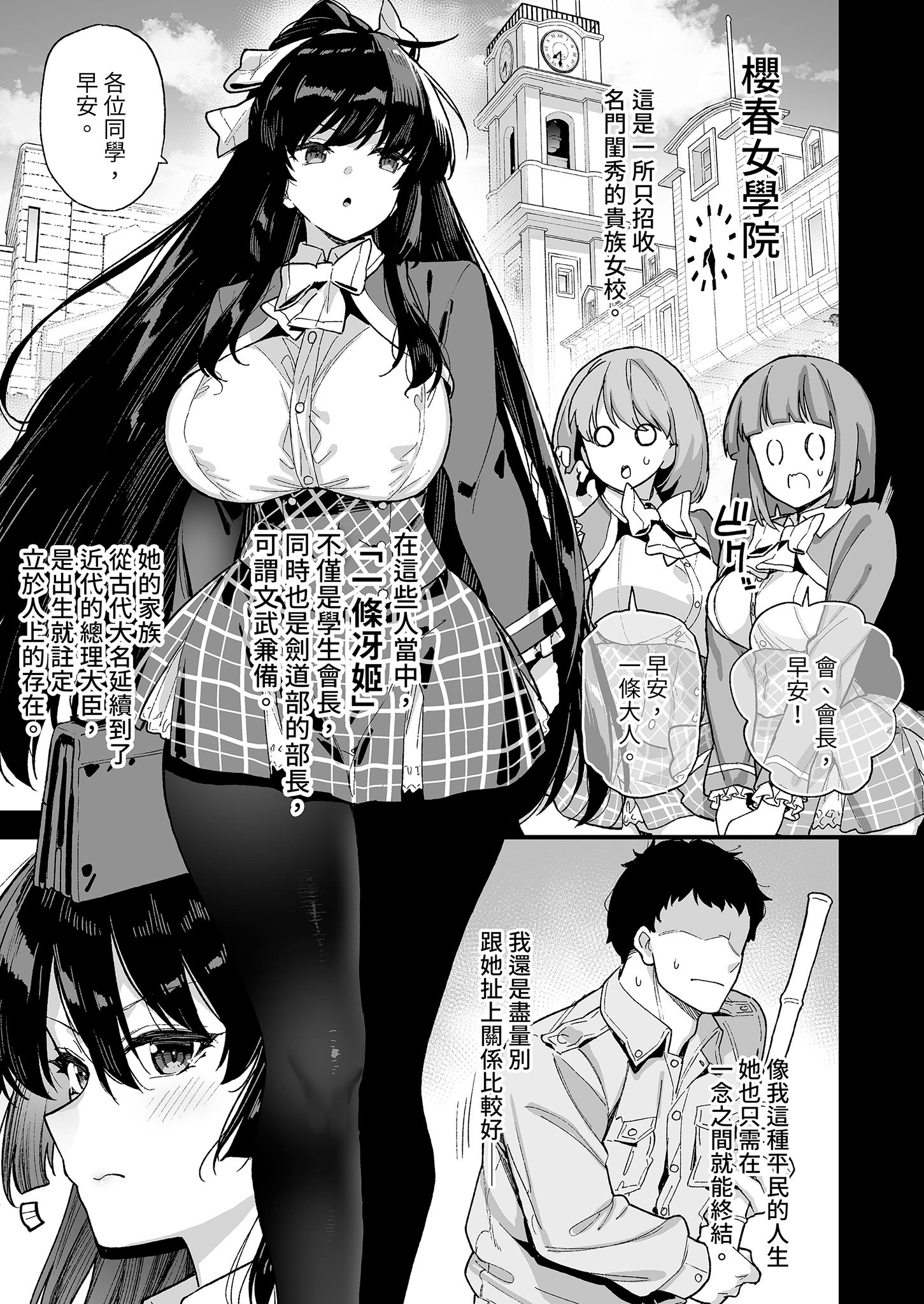 [陸の孤島亭 (しゃよー)] 桜春女学院の男優｜我在櫻春女學院的祕密身分 [中国翻訳] [無修正] [DL版]