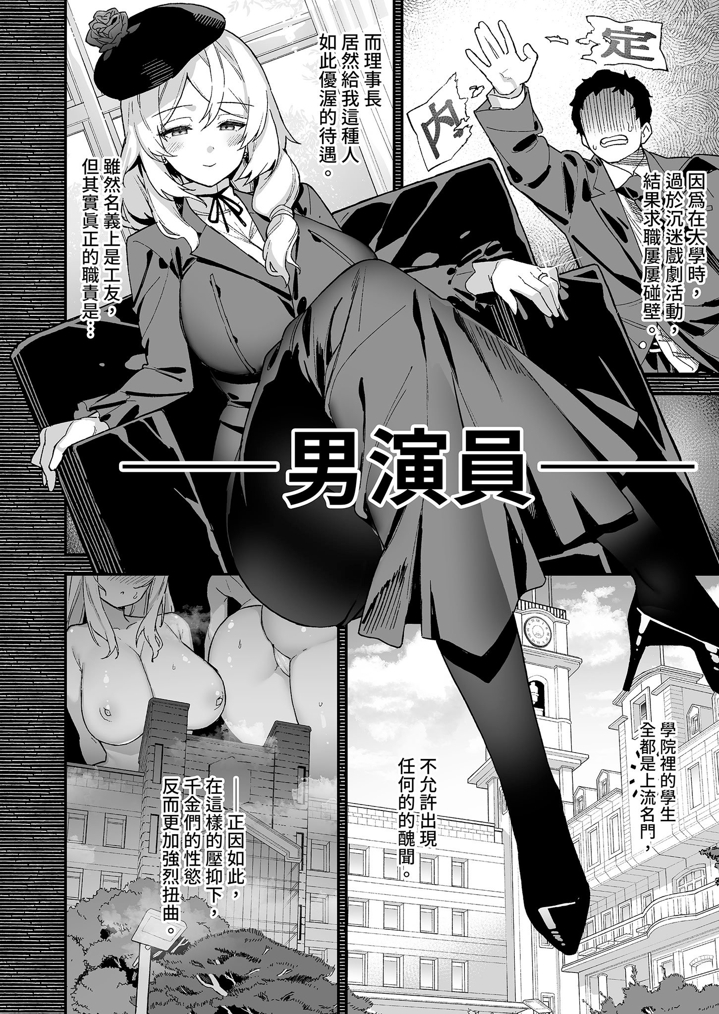 [陸の孤島亭 (しゃよー)] 桜春女学院の男優｜我在櫻春女學院的祕密身分 [中国翻訳] [無修正] [DL版]