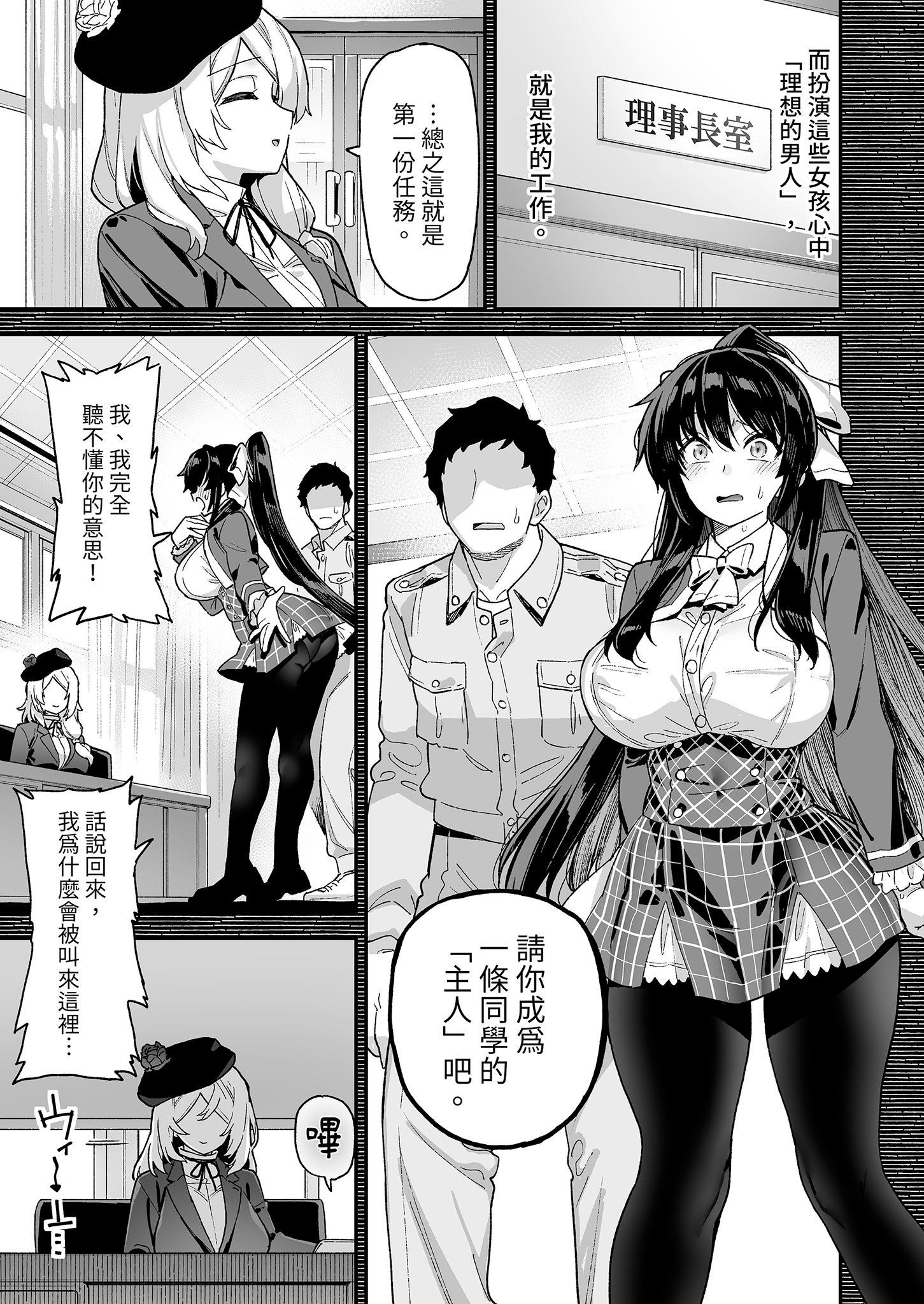 [陸の孤島亭 (しゃよー)] 桜春女学院の男優｜我在櫻春女學院的祕密身分 [中国翻訳] [無修正] [DL版]