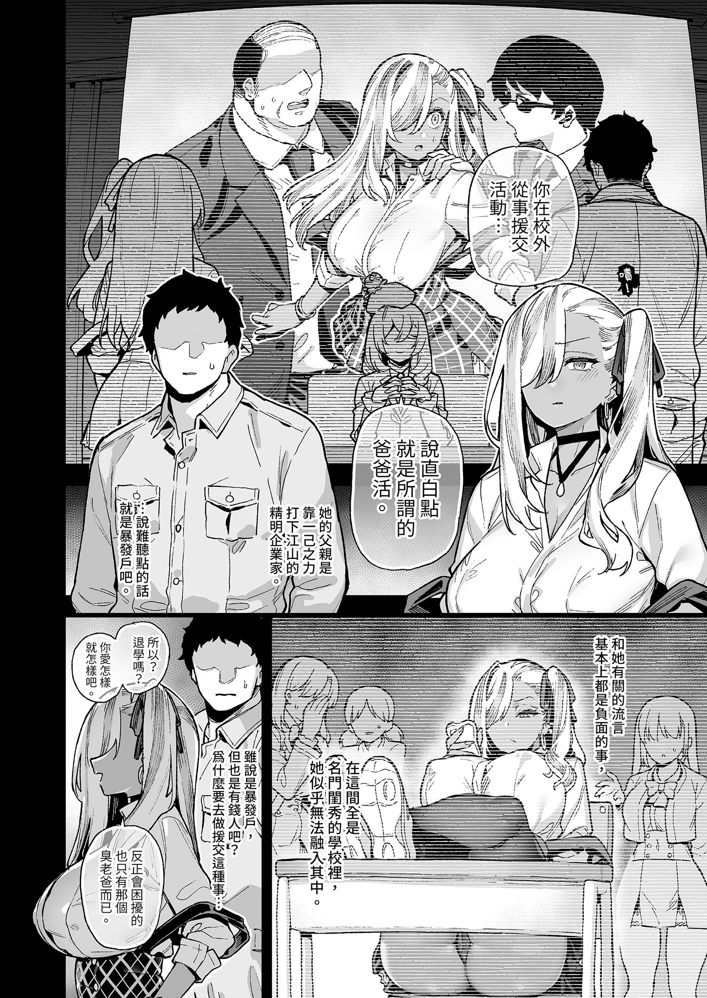 [陸の孤島亭 (しゃよー)] 桜春女学院の男優2｜我在櫻春女學院的祕密身分 2 [中国翻訳] [無修正] [DL版]
