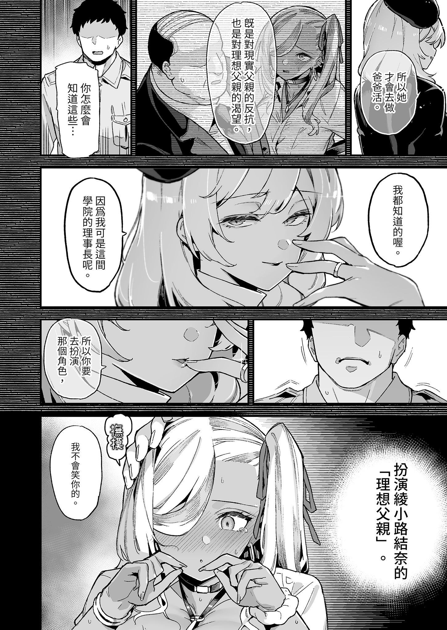 [陸の孤島亭 (しゃよー)] 桜春女学院の男優2｜我在櫻春女學院的祕密身分 2 [中国翻訳] [無修正] [DL版]