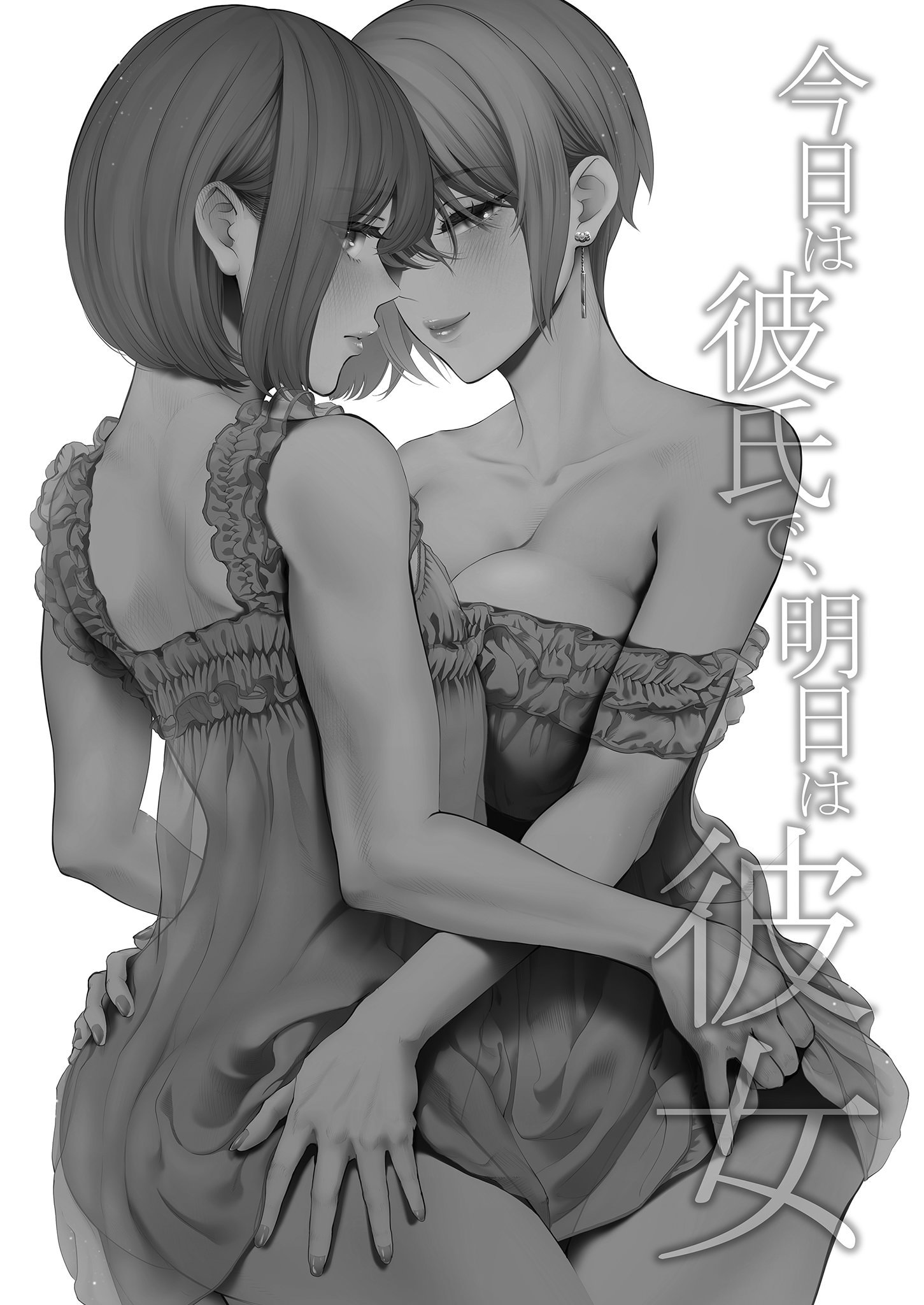 [江☆浪漫工房 (江戸川浪漫)] 今日は彼氏で、明日は彼女 [中国翻訳] [無修正] [DL版]