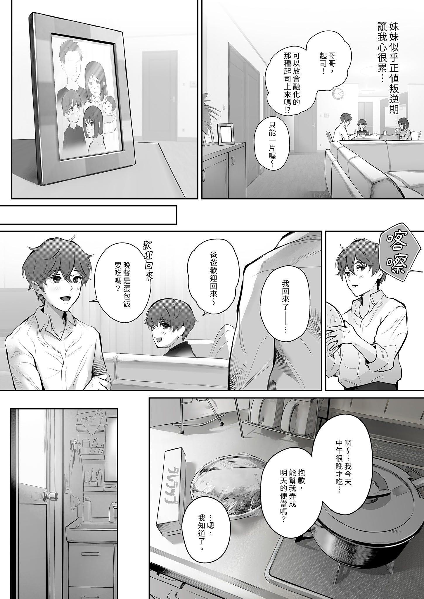 [江☆浪漫工房 (江戸川浪漫)] 今日は彼氏で、明日は彼女 [中国翻訳] [無修正] [DL版]