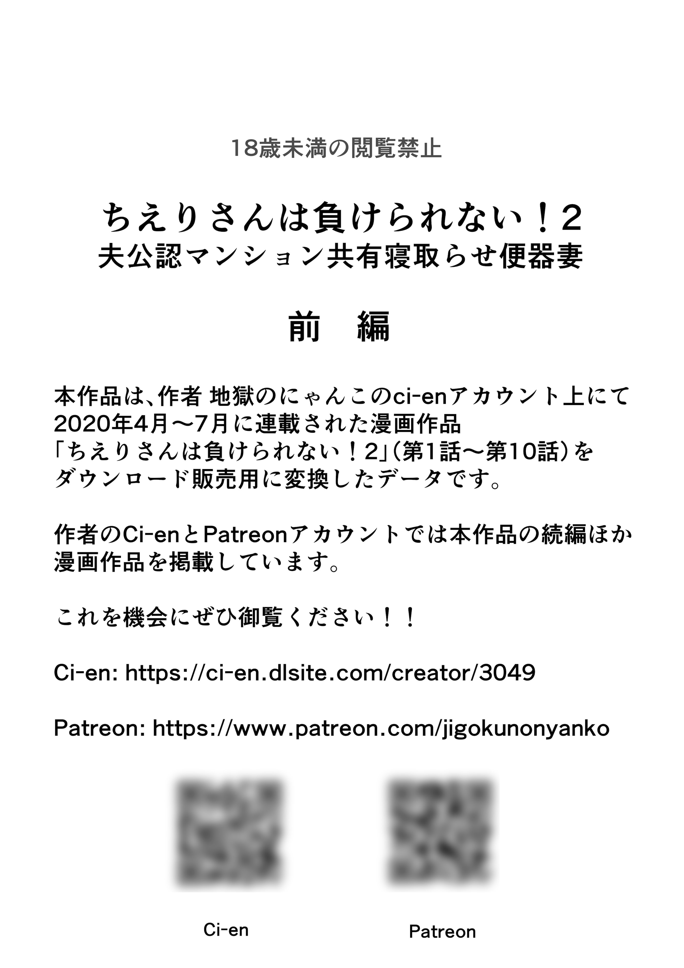 [地獄のにゃんこ] ちえりさんは負けられない!2 -夫公認マンション共有寝取らせ便器妻・1前編 [迪克萨科个人翻译润色嵌字]
