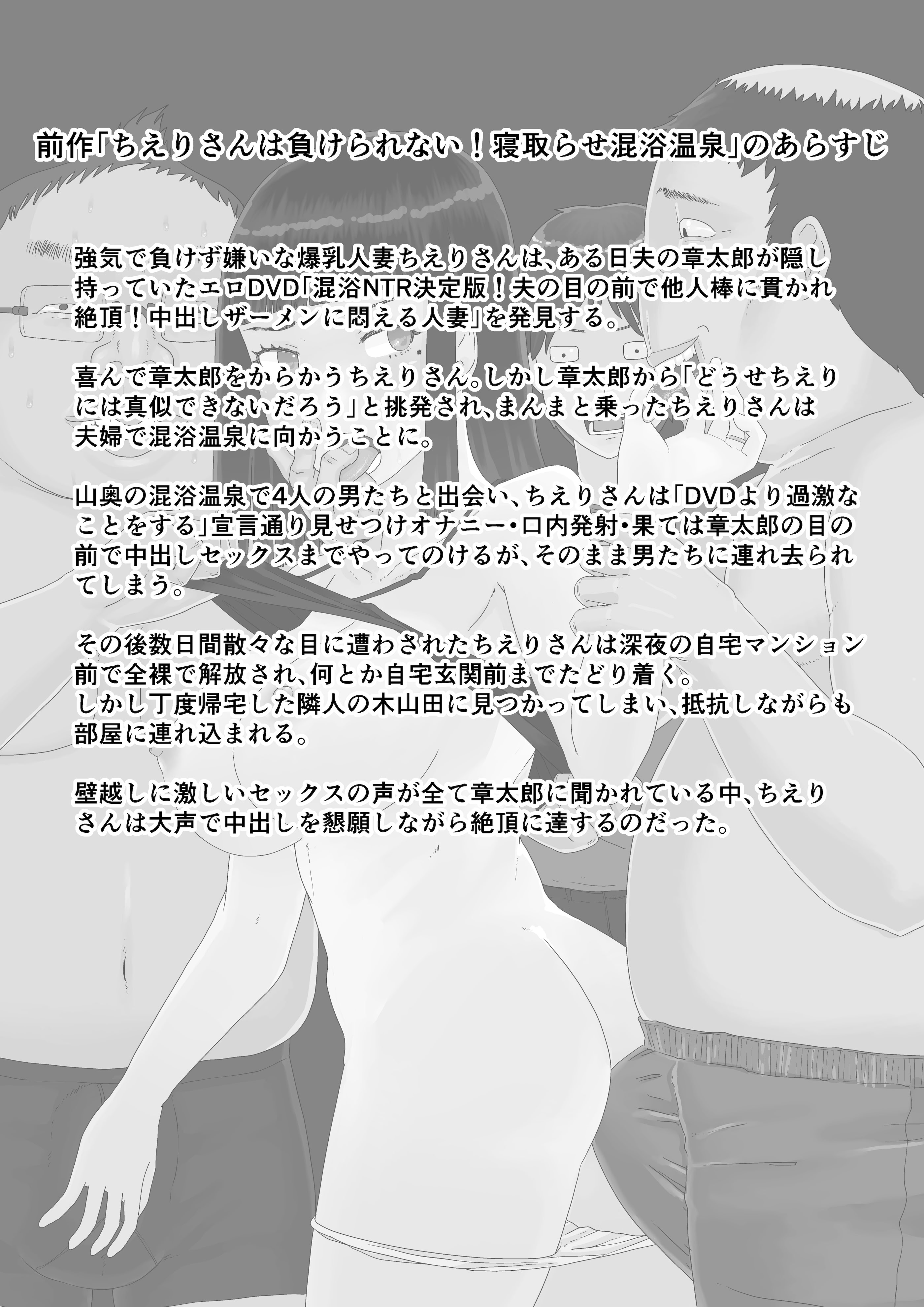 [地獄のにゃんこ] ちえりさんは負けられない!2 -夫公認マンション共有寝取らせ便器妻・1前編 [迪克萨科个人翻译润色嵌字]