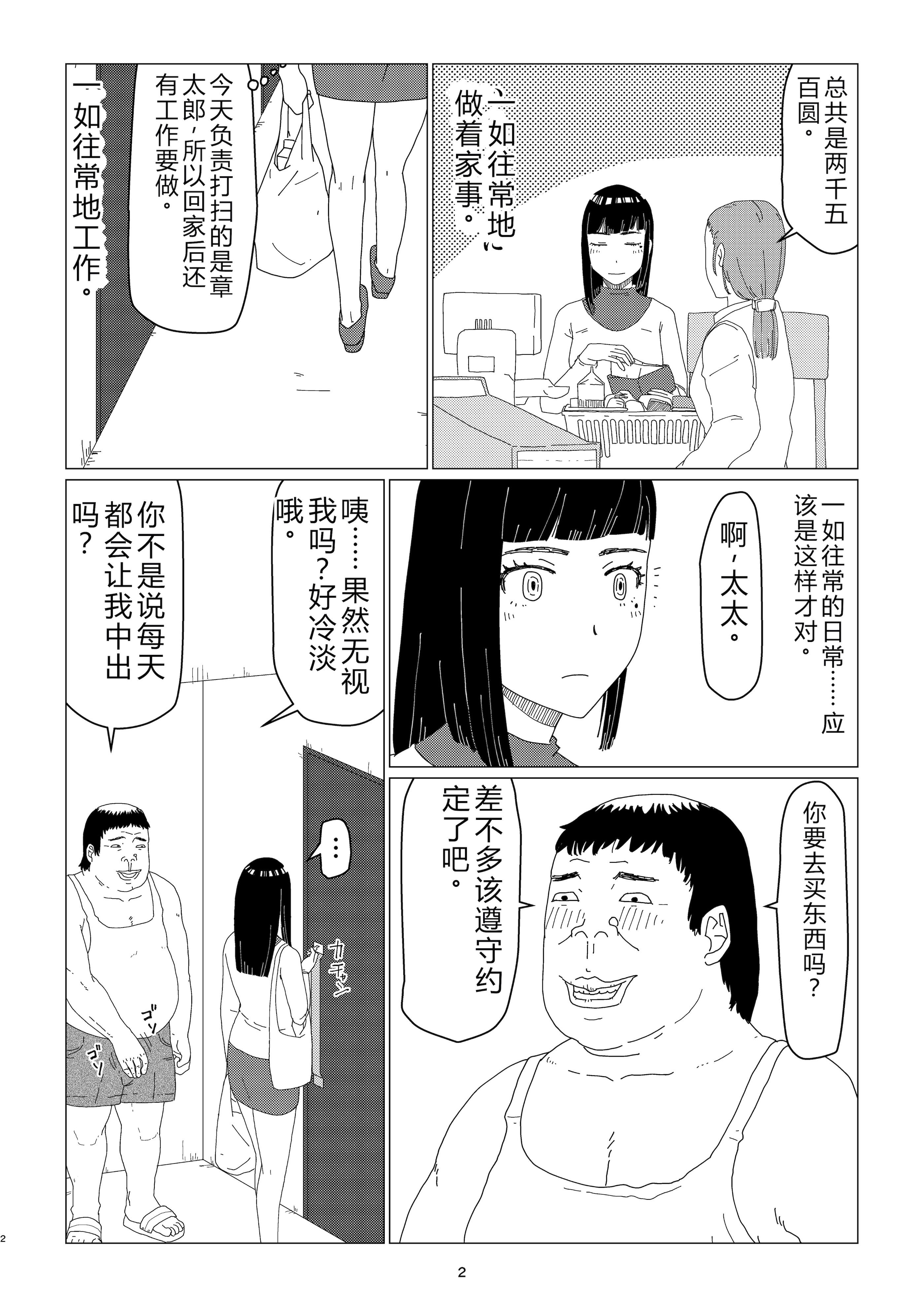 [地獄のにゃんこ] ちえりさんは負けられない!2 -夫公認マンション共有寝取らせ便器妻・1前編 [迪克萨科个人翻译润色嵌字]