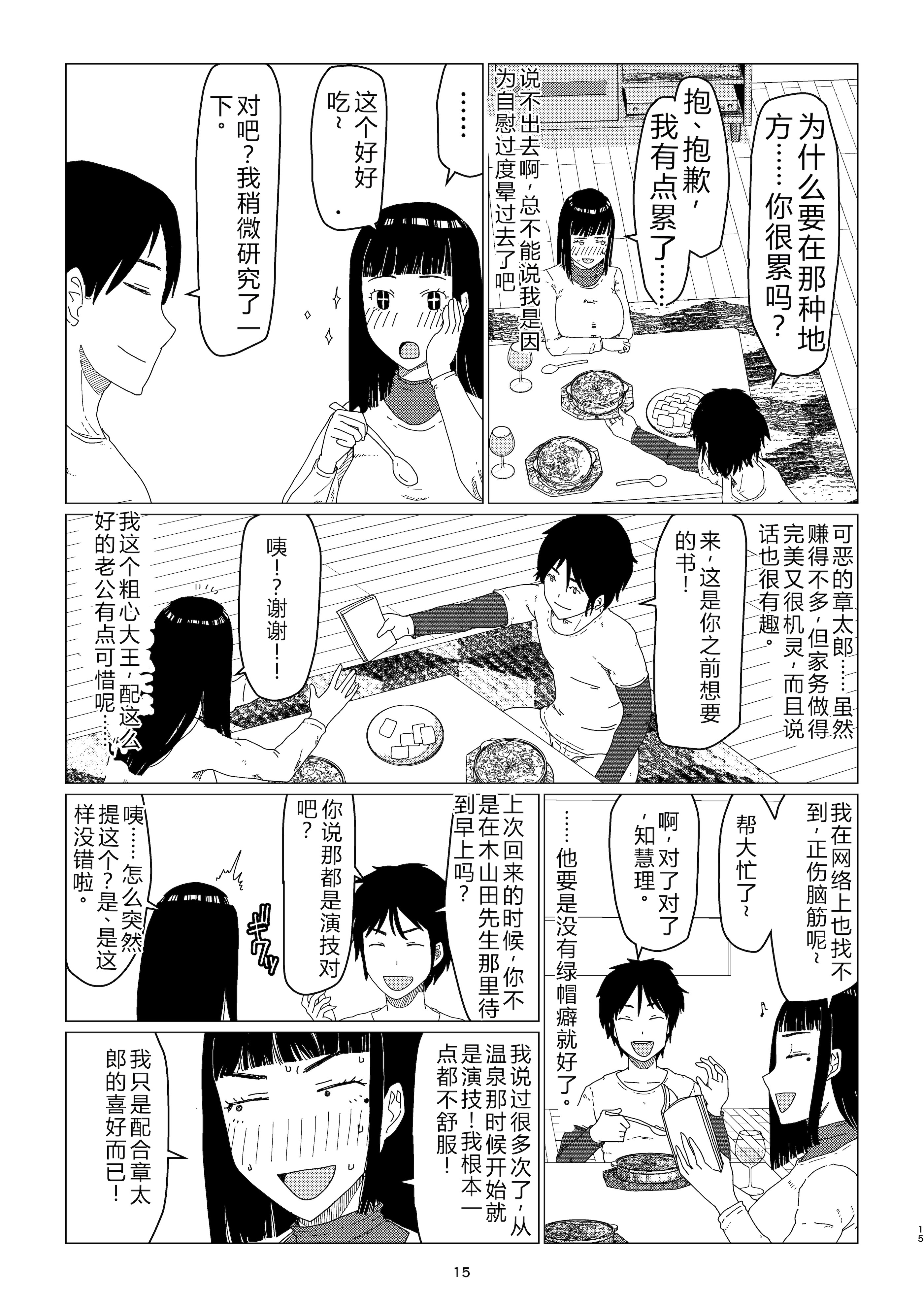 [地獄のにゃんこ] ちえりさんは負けられない!2 -夫公認マンション共有寝取らせ便器妻・1前編 [迪克萨科个人翻译润色嵌字]