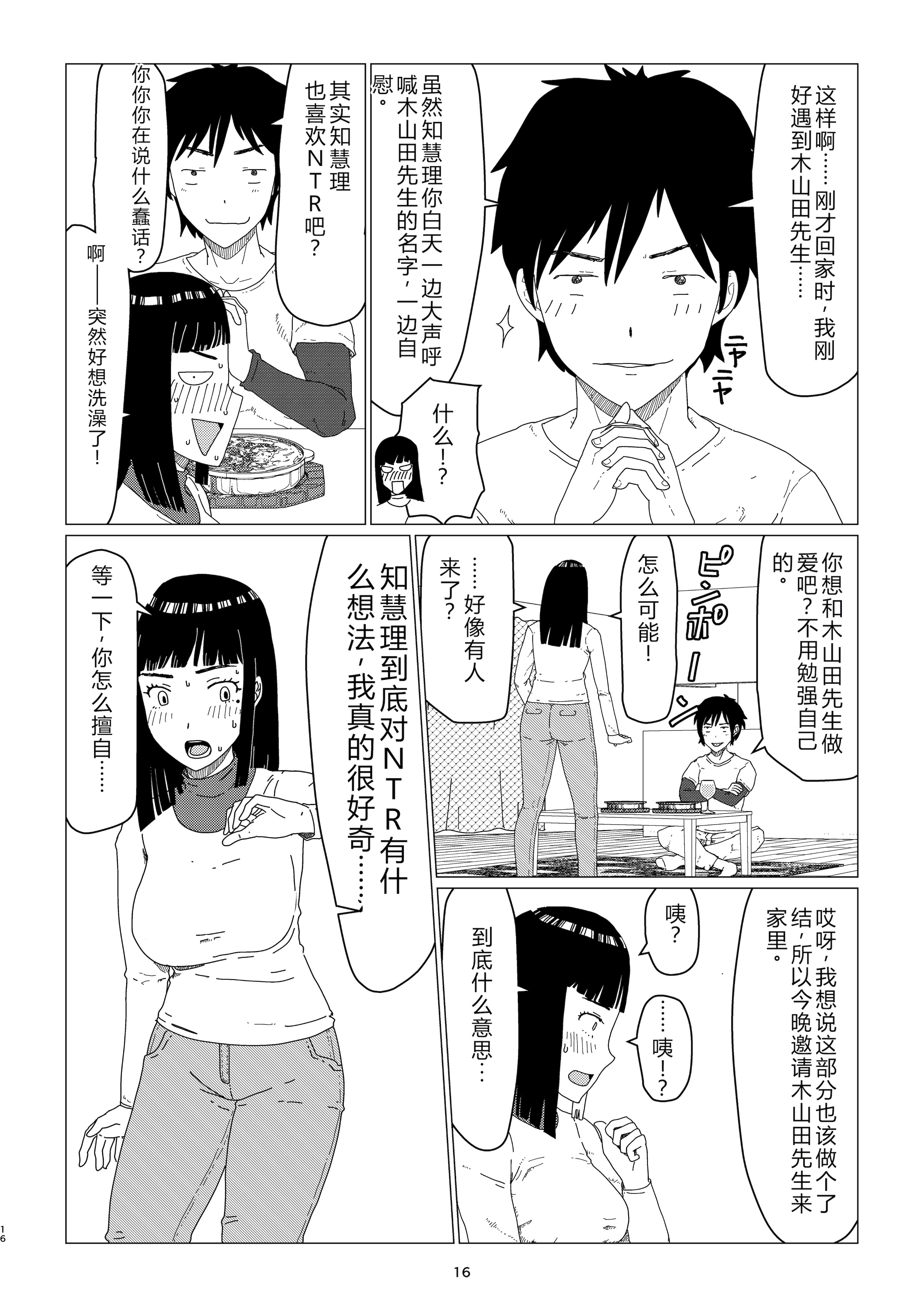 [地獄のにゃんこ] ちえりさんは負けられない!2 -夫公認マンション共有寝取らせ便器妻・1前編 [迪克萨科个人翻译润色嵌字]