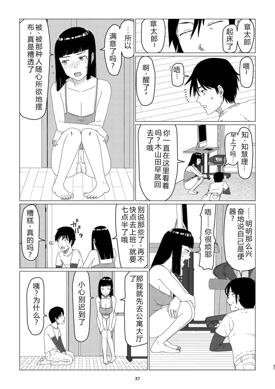 [地獄のにゃんこ] ちえりさんは負けられない!2 -夫公認マンション共有寝取らせ便器妻・1前編 [迪克萨科个人翻译润色嵌字]