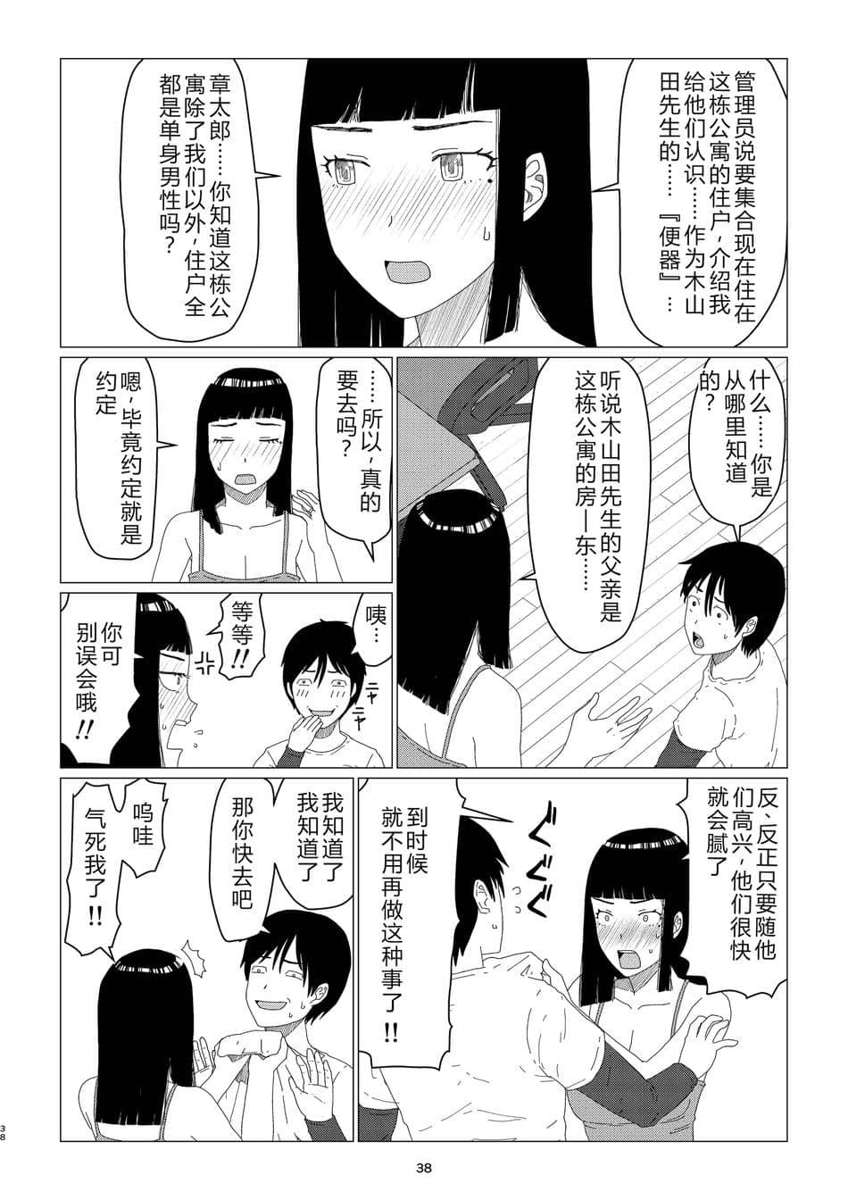 [地獄のにゃんこ] ちえりさんは負けられない!2 -夫公認マンション共有寝取らせ便器妻・1前編 [迪克萨科个人翻译润色嵌字]