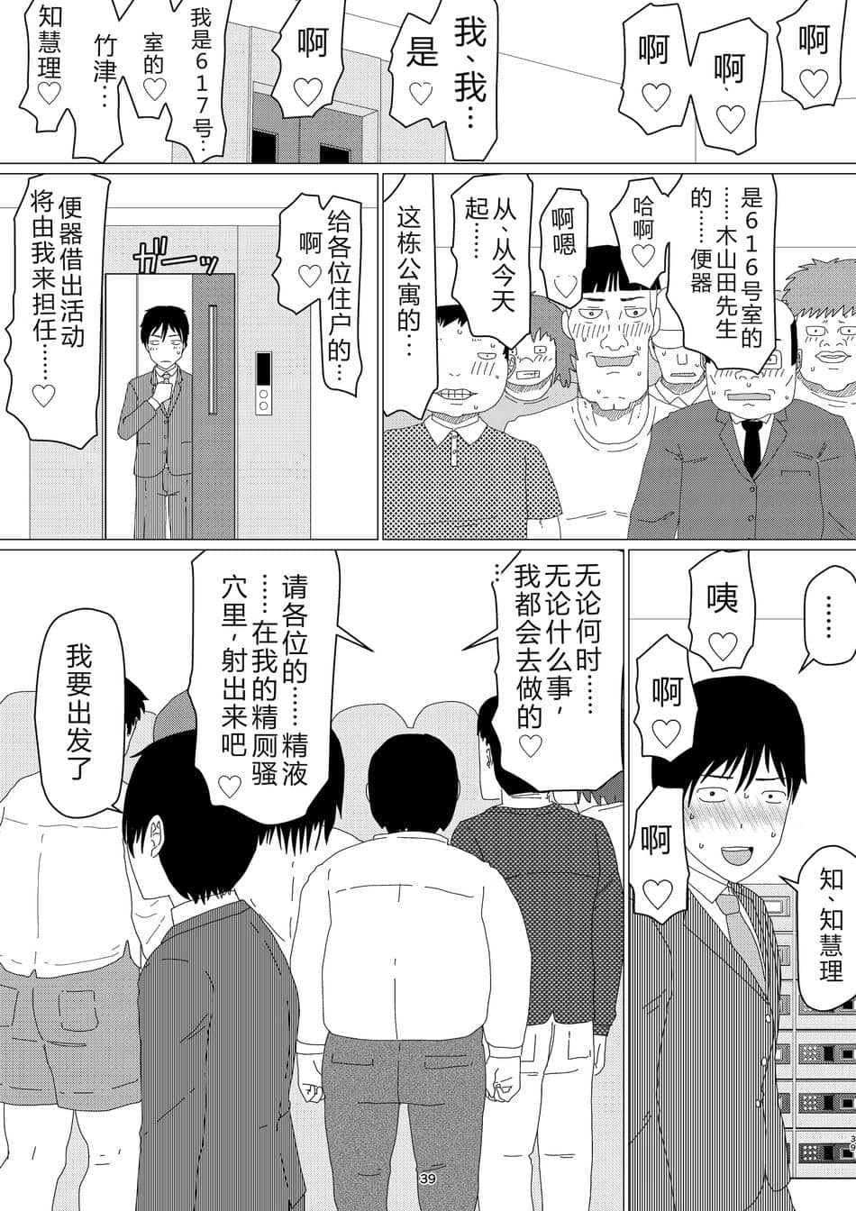 [地獄のにゃんこ] ちえりさんは負けられない!2 -夫公認マンション共有寝取らせ便器妻・1前編 [迪克萨科个人翻译润色嵌字]
