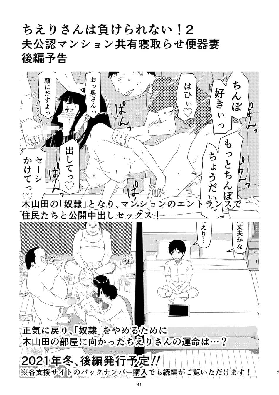 [地獄のにゃんこ] ちえりさんは負けられない!2 -夫公認マンション共有寝取らせ便器妻・1前編 [迪克萨科个人翻译润色嵌字]