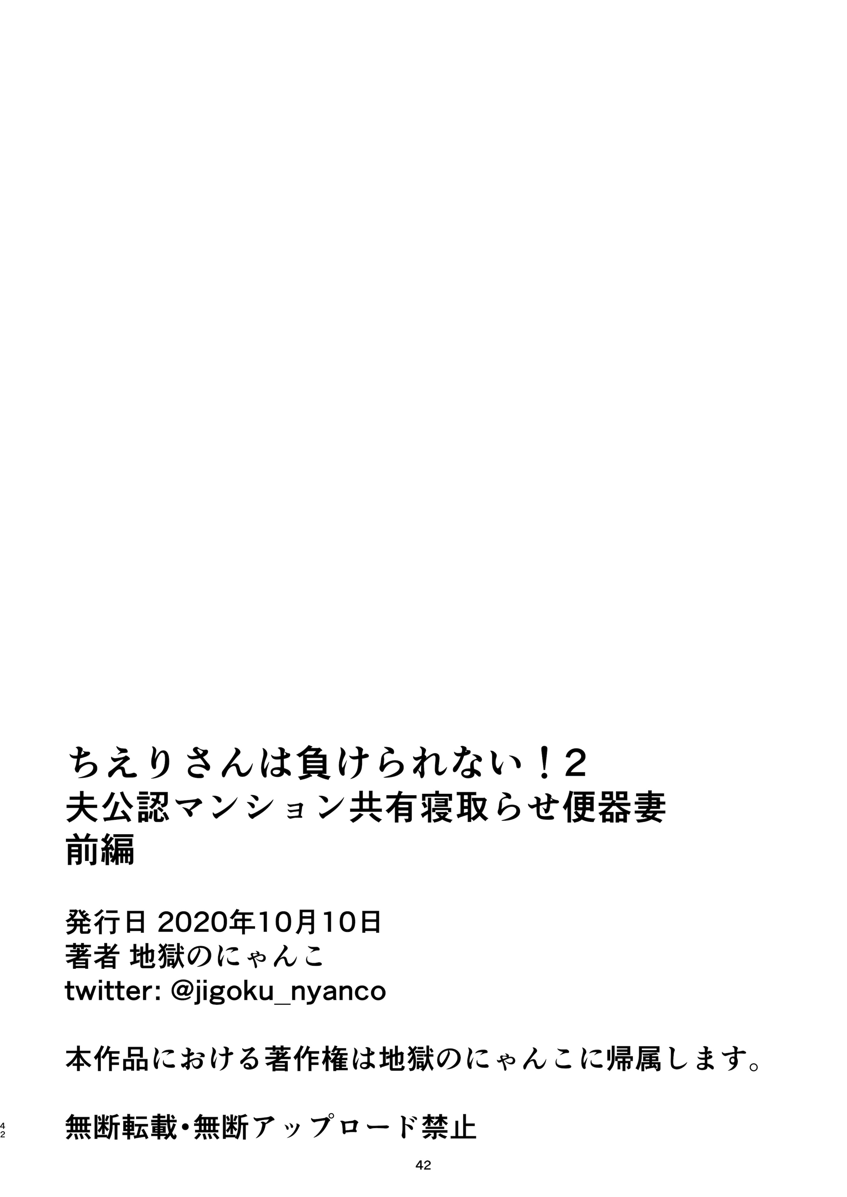 [地獄のにゃんこ] ちえりさんは負けられない!2 -夫公認マンション共有寝取らせ便器妻・1前編 [迪克萨科个人翻译润色嵌字]