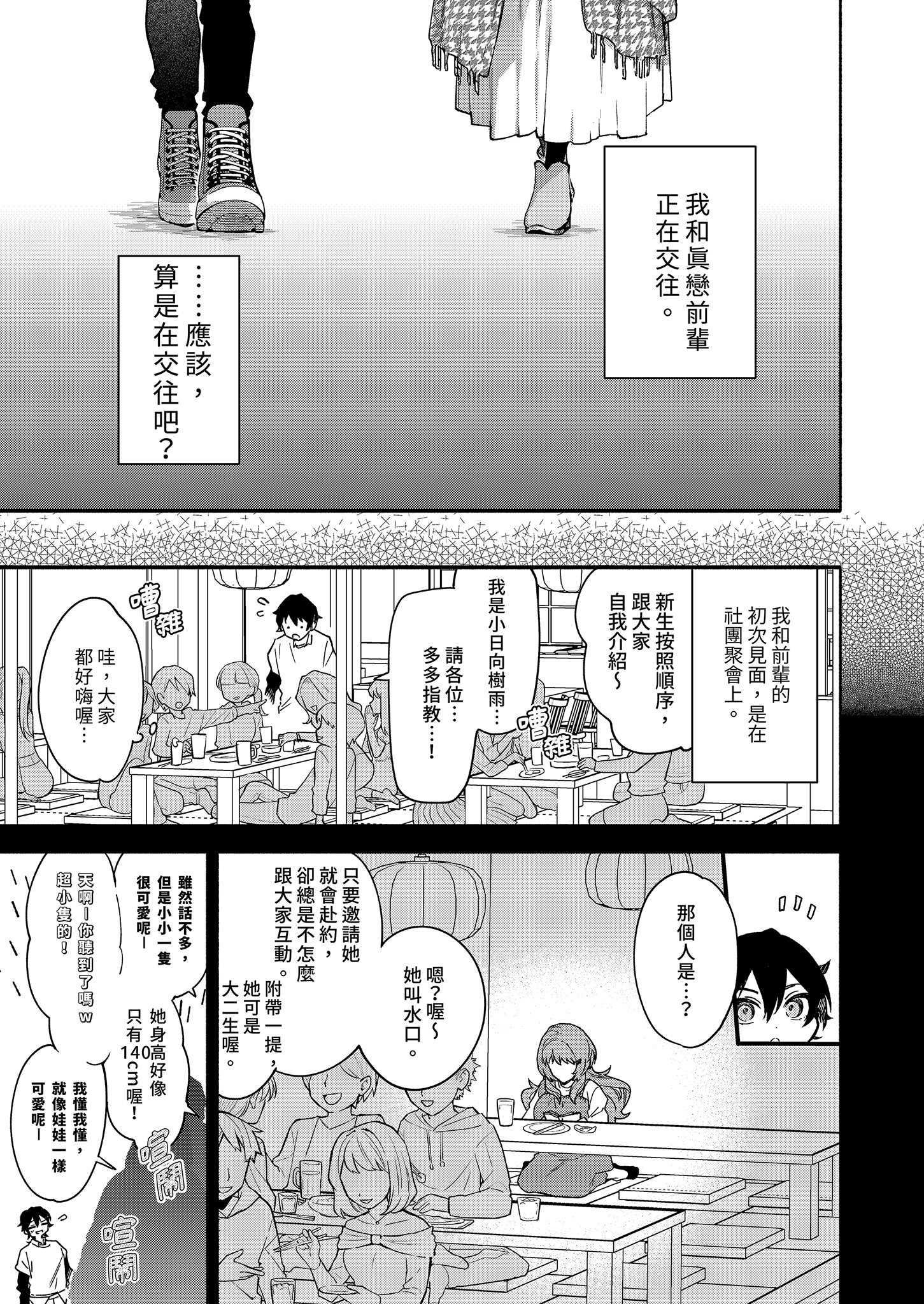 [咲田書店 (さきだ咲紀)] 真恋先輩に喰べられる。～小さくてデッカい甘サド先輩に堕とされる～｜被真戀前輩吃乾抹淨 [中国翻訳] [無修正] [DL版]