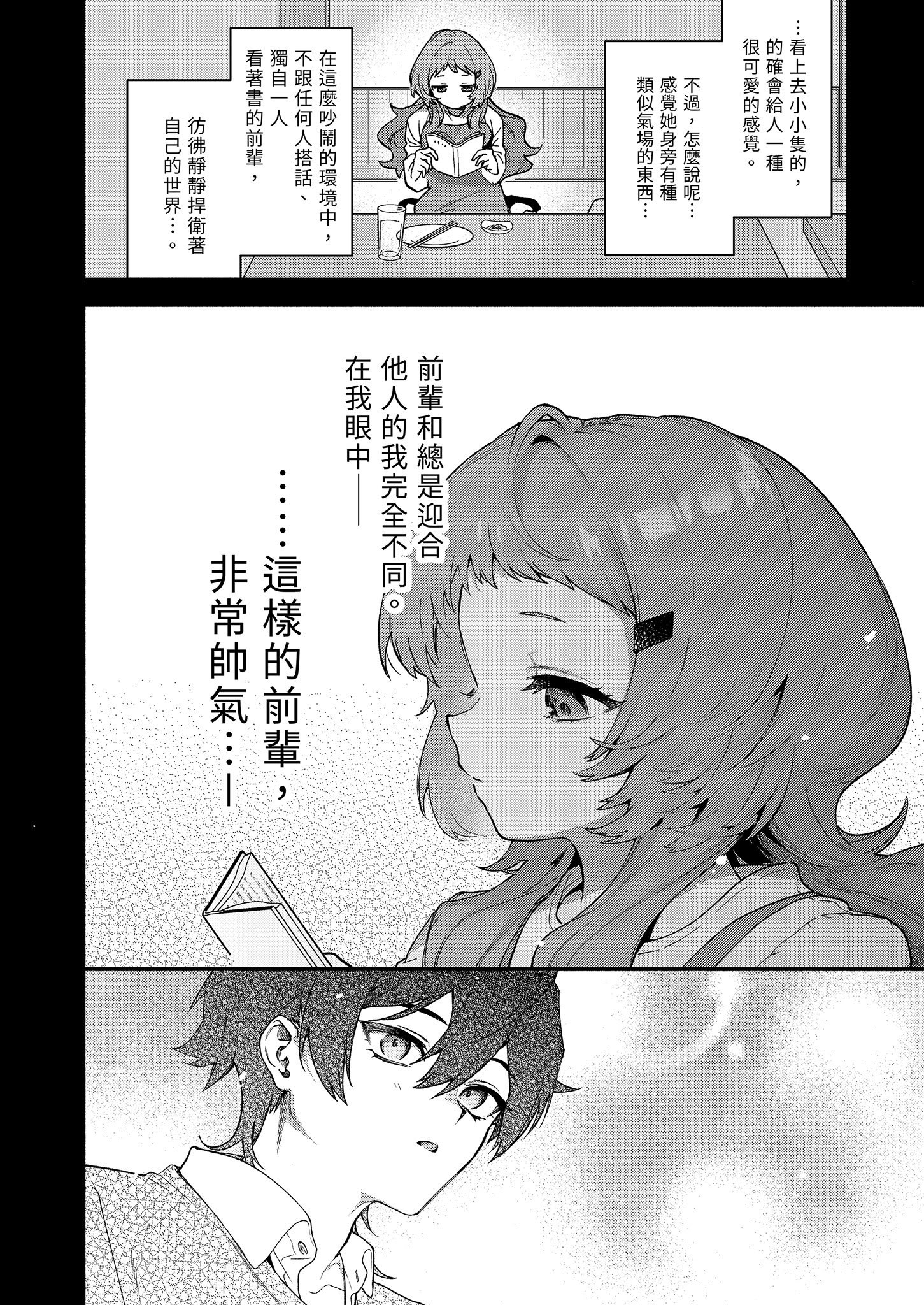 [咲田書店 (さきだ咲紀)] 真恋先輩に喰べられる。～小さくてデッカい甘サド先輩に堕とされる～｜被真戀前輩吃乾抹淨 [中国翻訳] [無修正] [DL版]