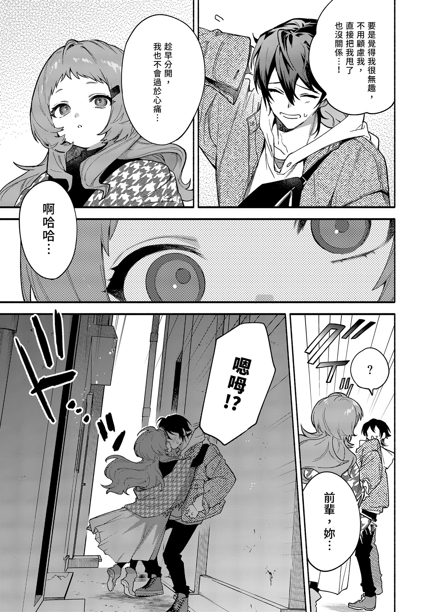 [咲田書店 (さきだ咲紀)] 真恋先輩に喰べられる。～小さくてデッカい甘サド先輩に堕とされる～｜被真戀前輩吃乾抹淨 [中国翻訳] [無修正] [DL版]