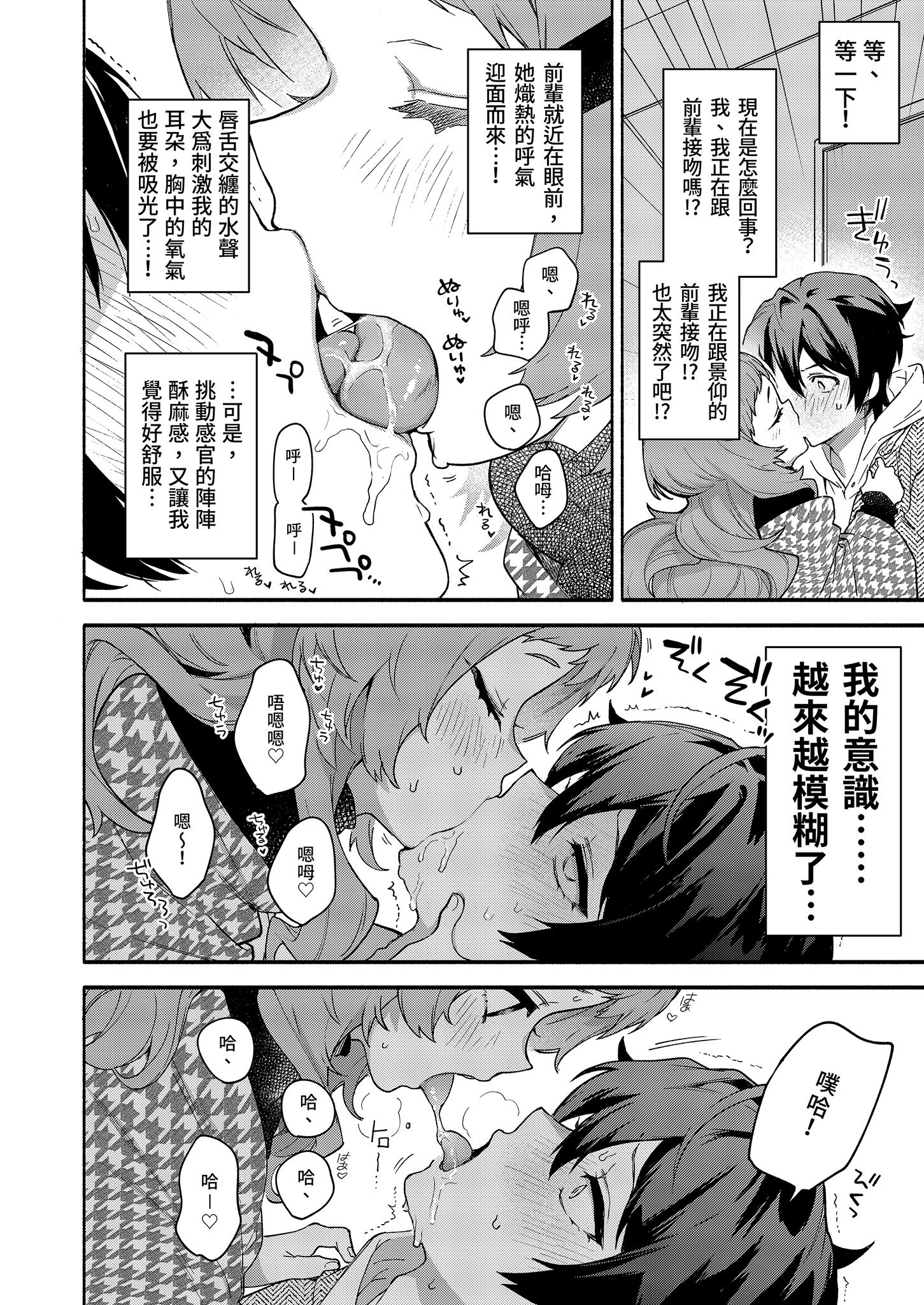 [咲田書店 (さきだ咲紀)] 真恋先輩に喰べられる。～小さくてデッカい甘サド先輩に堕とされる～｜被真戀前輩吃乾抹淨 [中国翻訳] [無修正] [DL版]