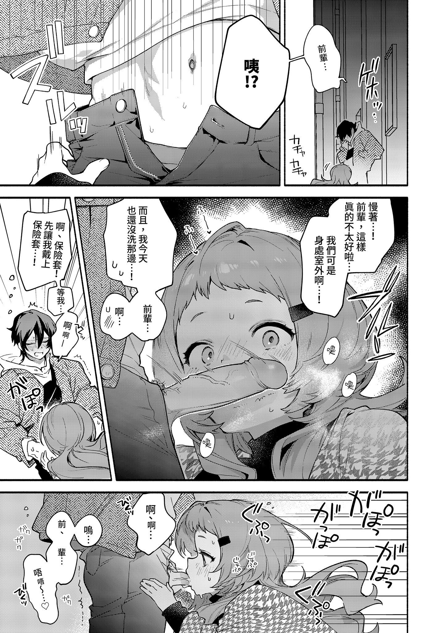 [咲田書店 (さきだ咲紀)] 真恋先輩に喰べられる。～小さくてデッカい甘サド先輩に堕とされる～｜被真戀前輩吃乾抹淨 [中国翻訳] [無修正] [DL版]