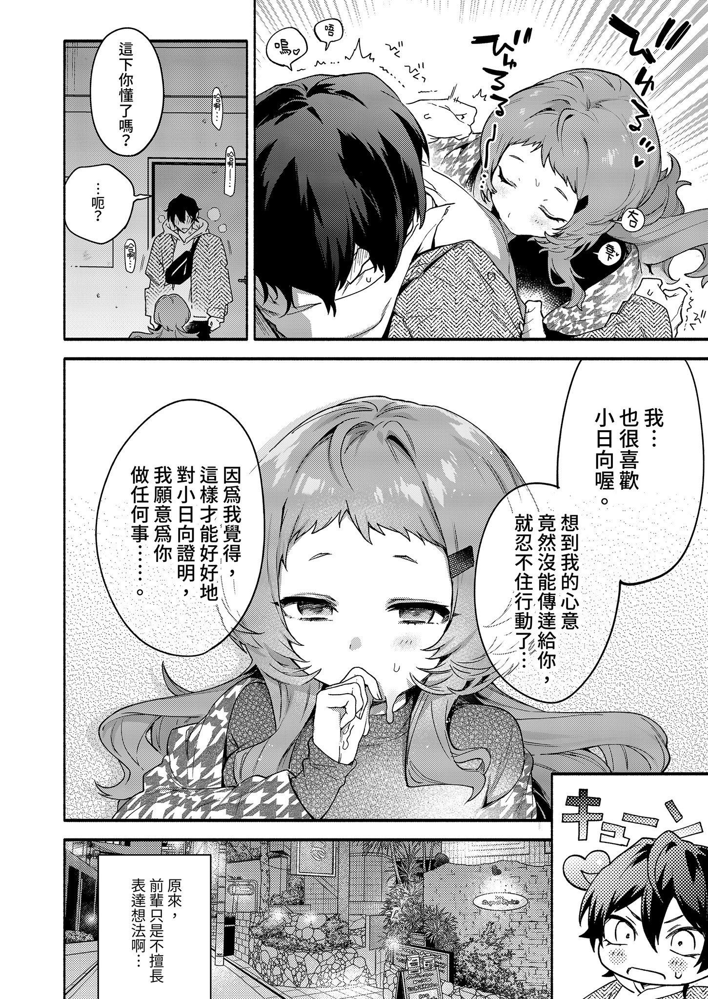 [咲田書店 (さきだ咲紀)] 真恋先輩に喰べられる。～小さくてデッカい甘サド先輩に堕とされる～｜被真戀前輩吃乾抹淨 [中国翻訳] [無修正] [DL版]
