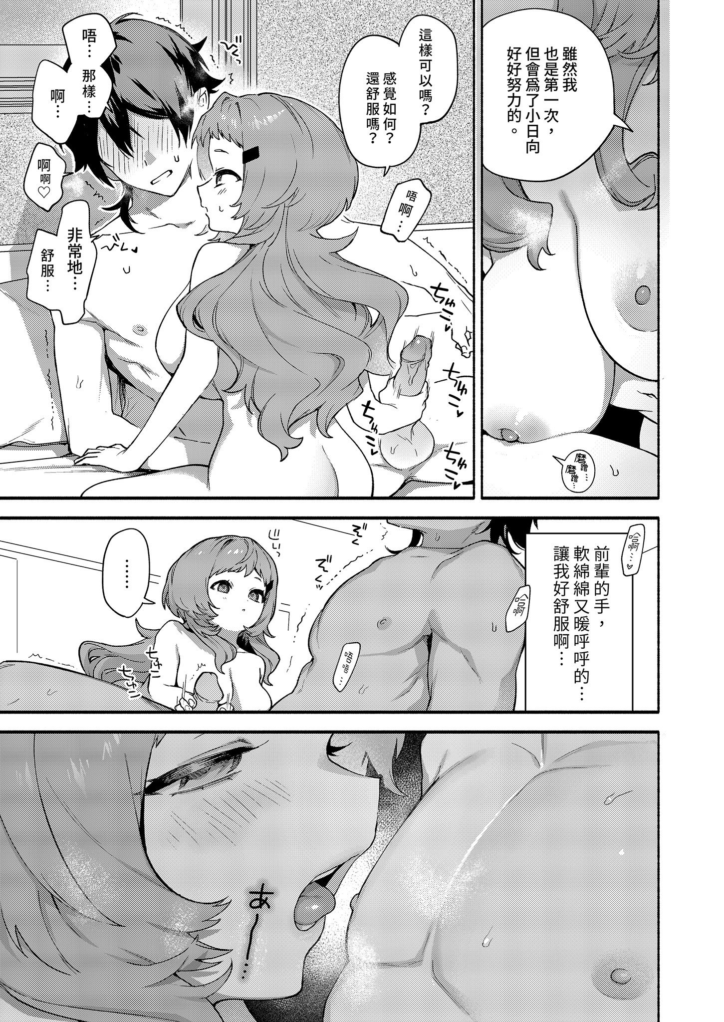 [咲田書店 (さきだ咲紀)] 真恋先輩に喰べられる。～小さくてデッカい甘サド先輩に堕とされる～｜被真戀前輩吃乾抹淨 [中国翻訳] [無修正] [DL版]