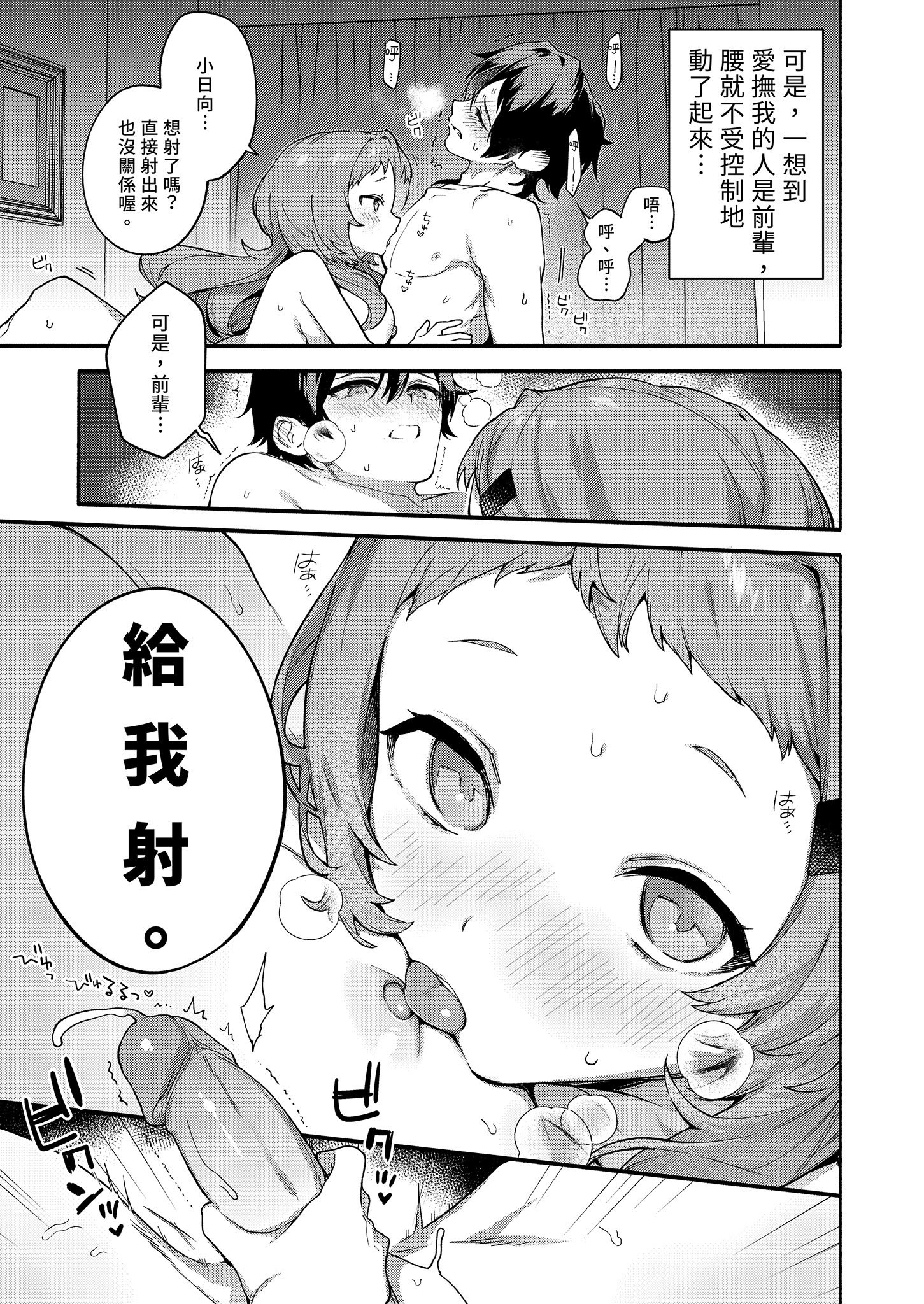 [咲田書店 (さきだ咲紀)] 真恋先輩に喰べられる。～小さくてデッカい甘サド先輩に堕とされる～｜被真戀前輩吃乾抹淨 [中国翻訳] [無修正] [DL版]