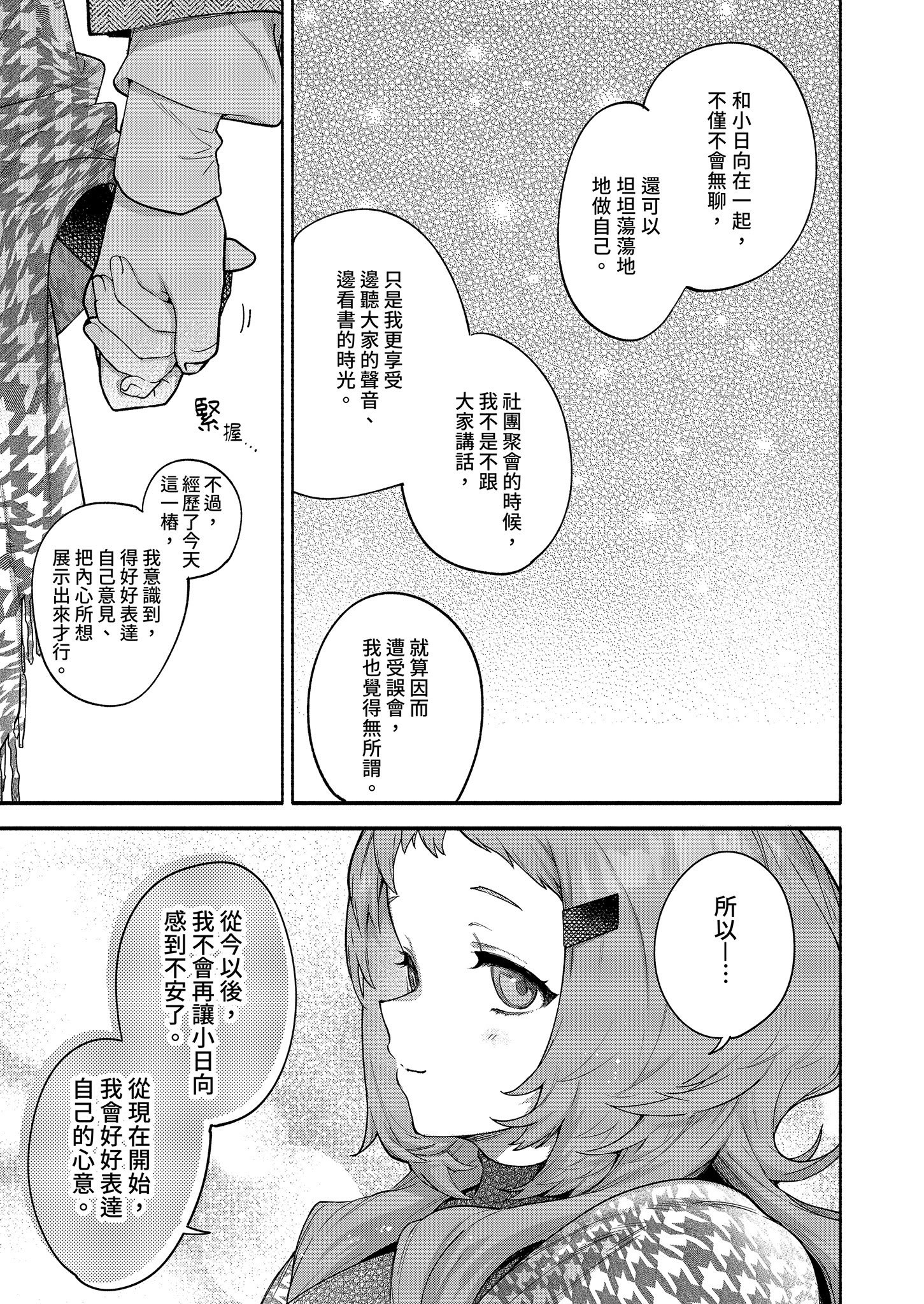 [咲田書店 (さきだ咲紀)] 真恋先輩に喰べられる。～小さくてデッカい甘サド先輩に堕とされる～｜被真戀前輩吃乾抹淨 [中国翻訳] [無修正] [DL版]