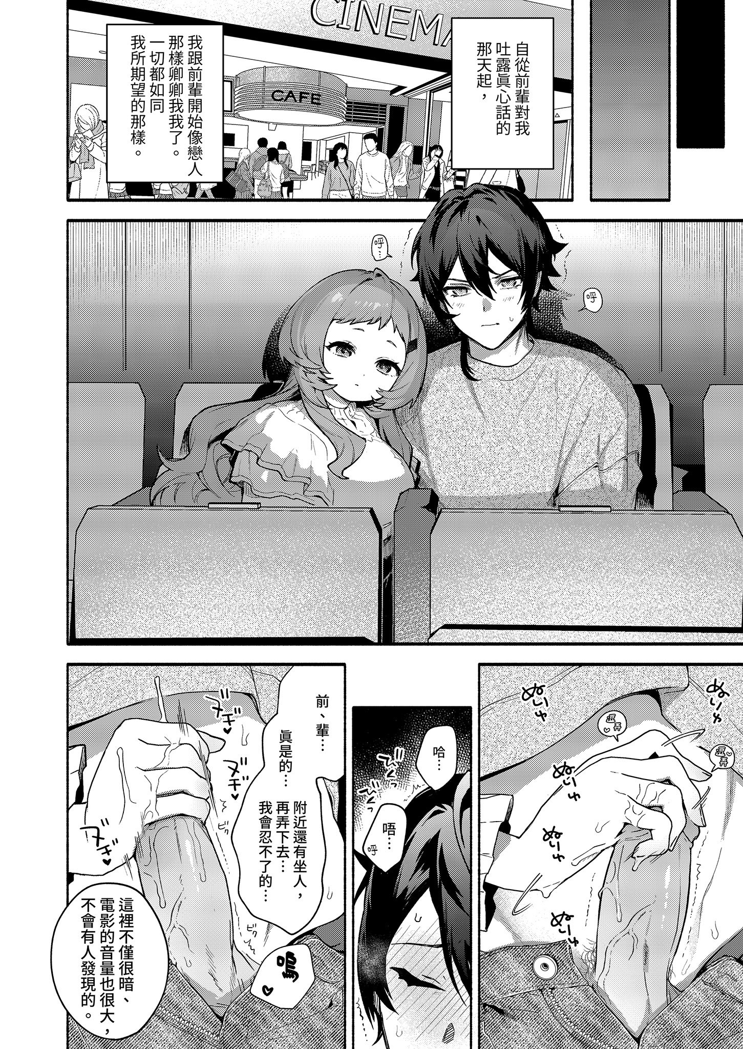 [咲田書店 (さきだ咲紀)] 真恋先輩に喰べられる。～小さくてデッカい甘サド先輩に堕とされる～｜被真戀前輩吃乾抹淨 [中国翻訳] [無修正] [DL版]