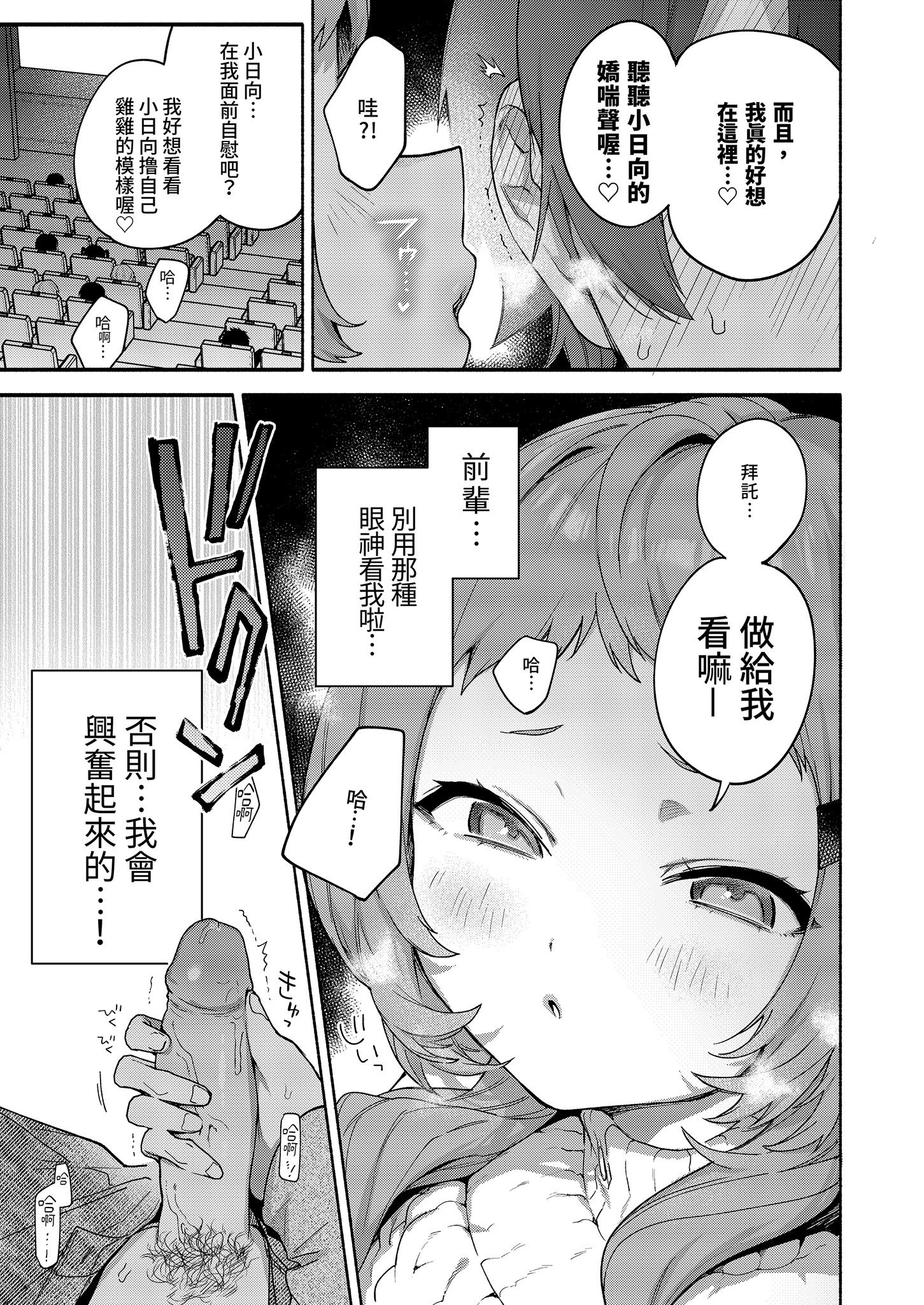 [咲田書店 (さきだ咲紀)] 真恋先輩に喰べられる。～小さくてデッカい甘サド先輩に堕とされる～｜被真戀前輩吃乾抹淨 [中国翻訳] [無修正] [DL版]