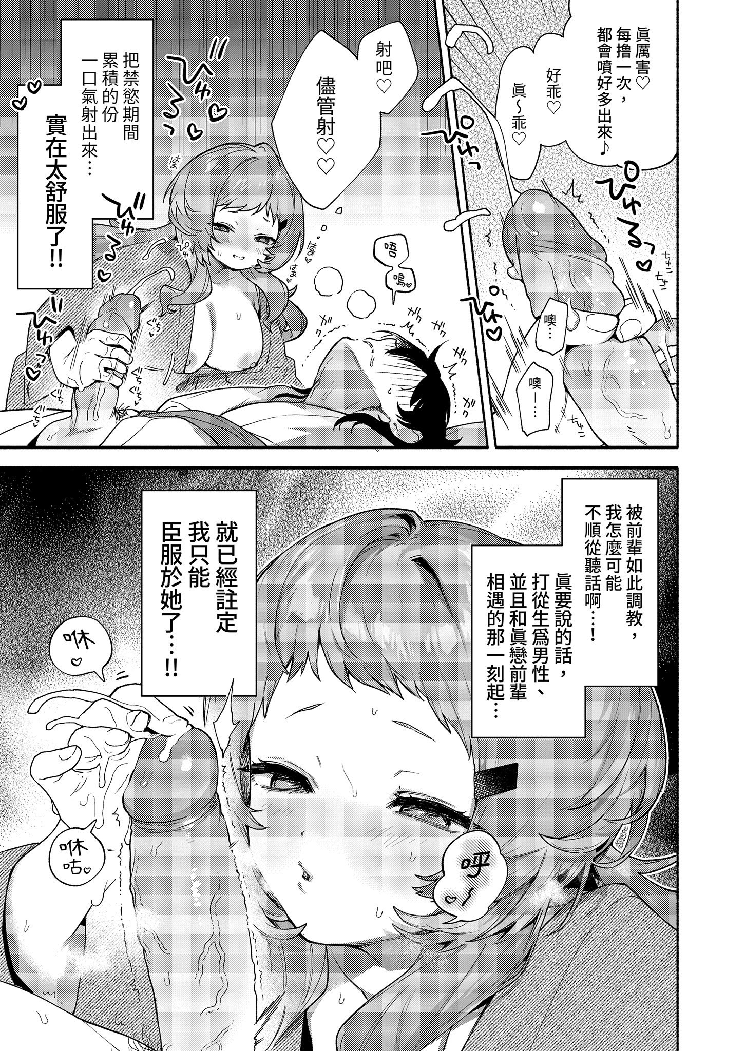 [咲田書店 (さきだ咲紀)] 真恋先輩に喰べられる。～小さくてデッカい甘サド先輩に堕とされる～｜被真戀前輩吃乾抹淨 [中国翻訳] [無修正] [DL版]