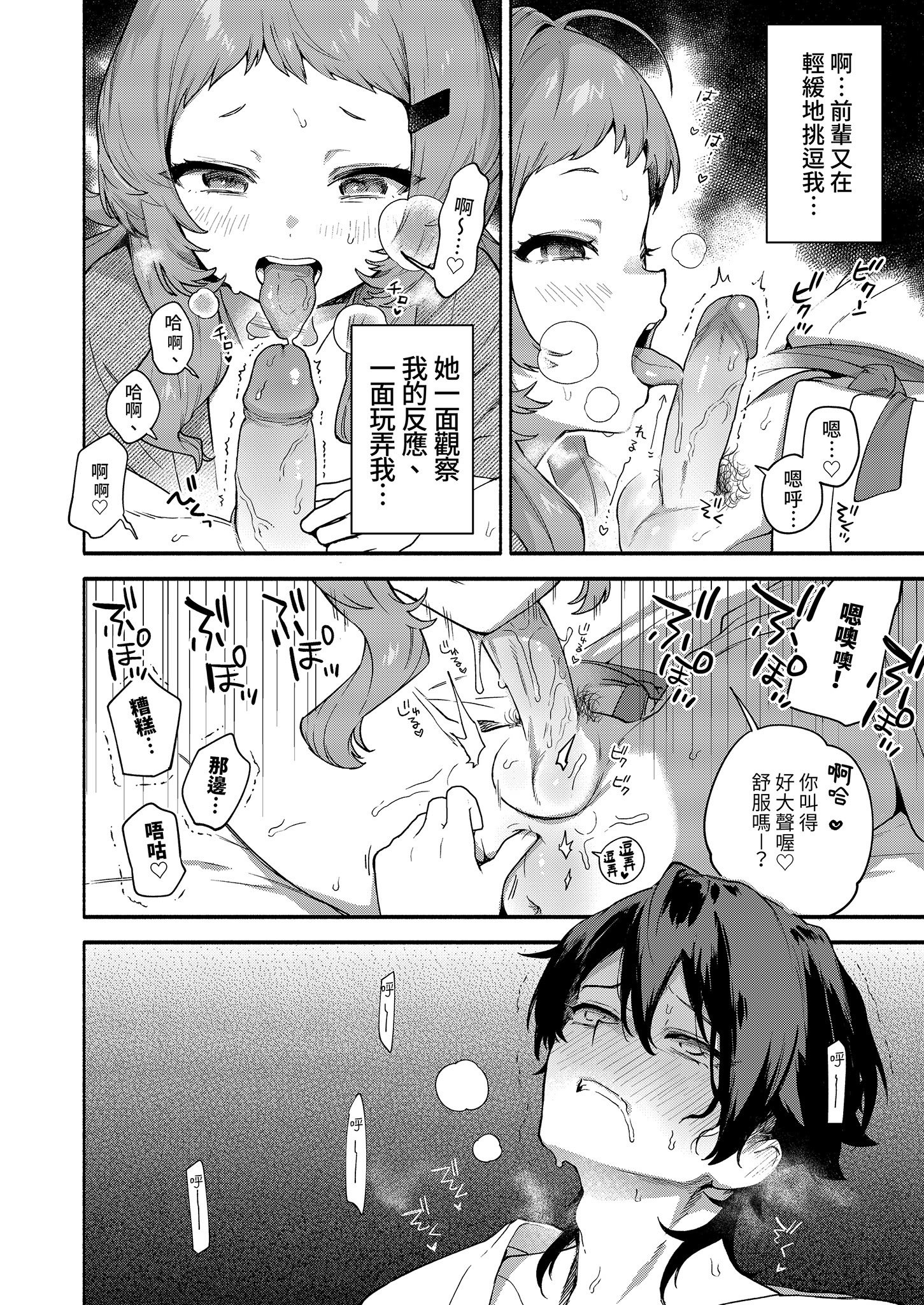 [咲田書店 (さきだ咲紀)] 真恋先輩に喰べられる。～小さくてデッカい甘サド先輩に堕とされる～｜被真戀前輩吃乾抹淨 [中国翻訳] [無修正] [DL版]