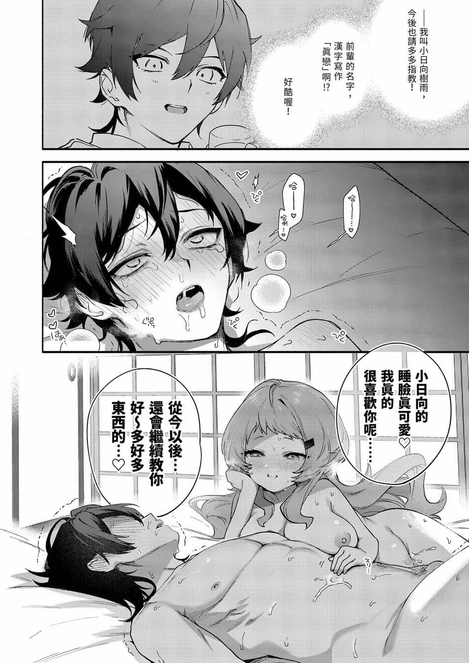 [咲田書店 (さきだ咲紀)] 真恋先輩に喰べられる。～小さくてデッカい甘サド先輩に堕とされる～｜被真戀前輩吃乾抹淨 [中国翻訳] [無修正] [DL版]