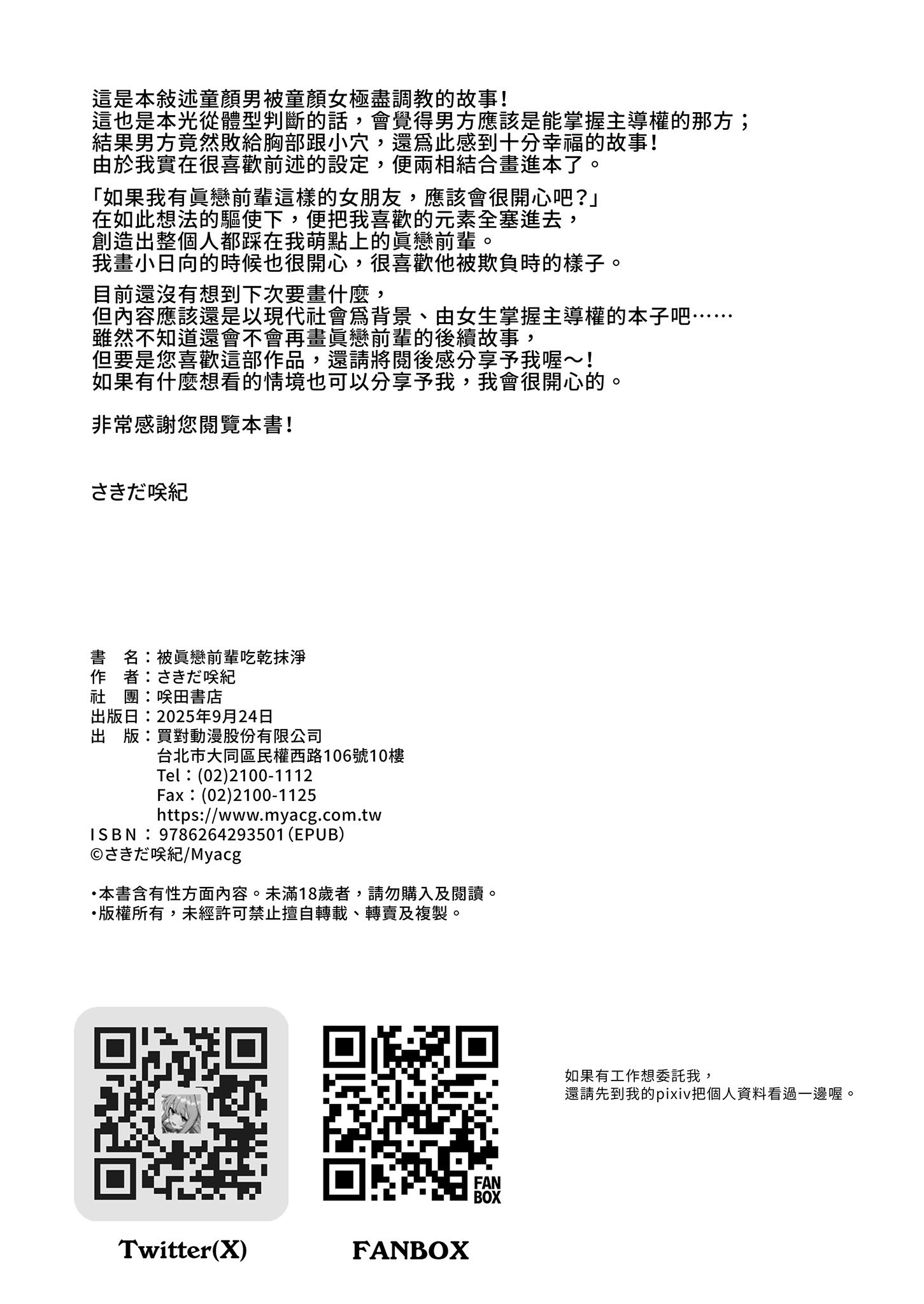[咲田書店 (さきだ咲紀)] 真恋先輩に喰べられる。～小さくてデッカい甘サド先輩に堕とされる～｜被真戀前輩吃乾抹淨 [中国翻訳] [無修正] [DL版]