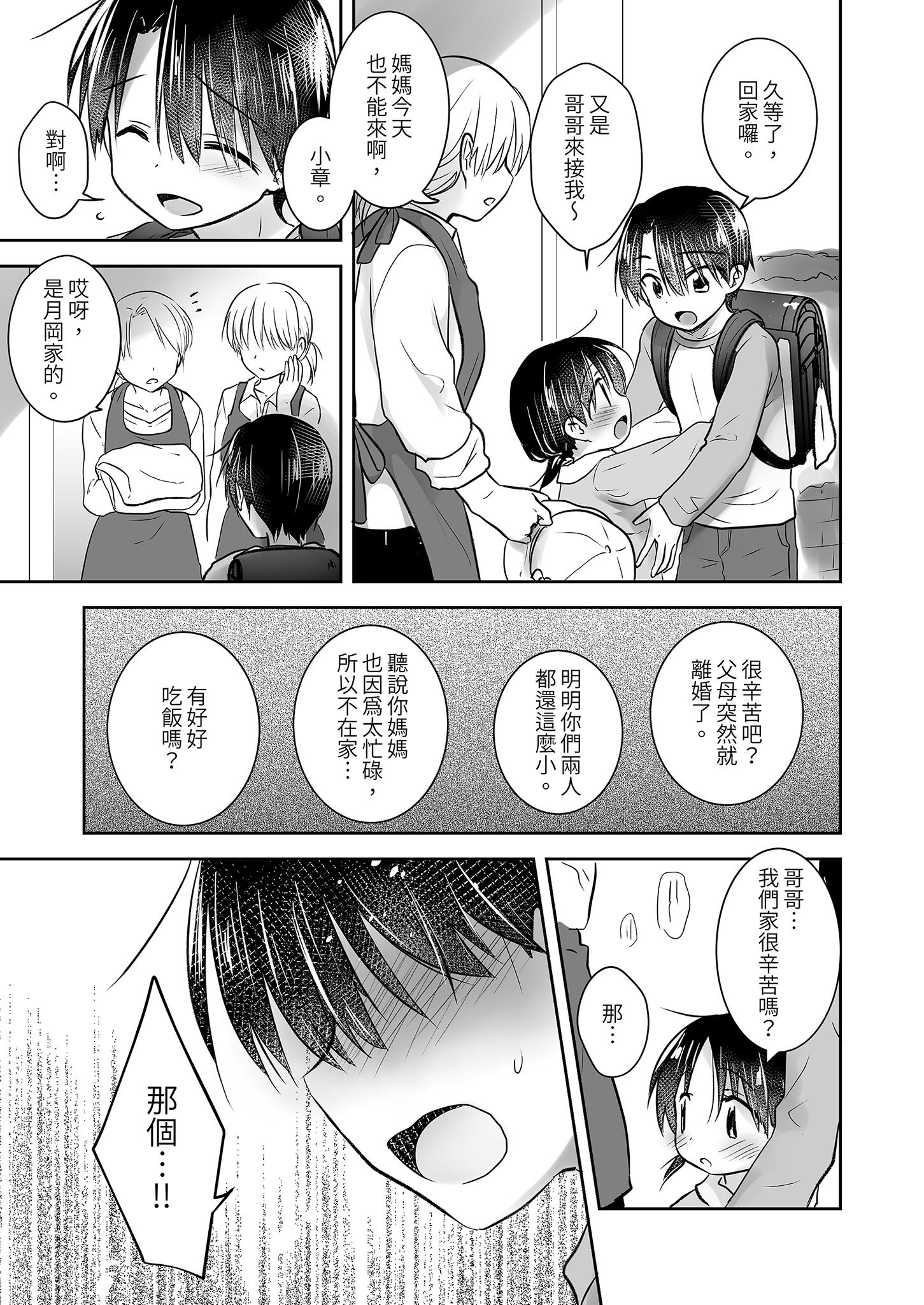 [アクアドロップ (三上ミカ)] おでかけせっくす総集編 [中国翻訳] [無修正] [DL版]