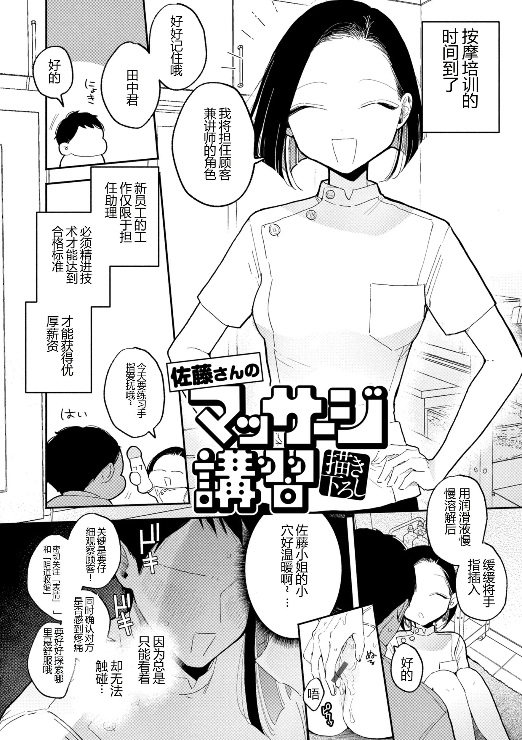 [ぽちたろ] 佐藤さんのマッサージ講習 【XY个人翻译】
