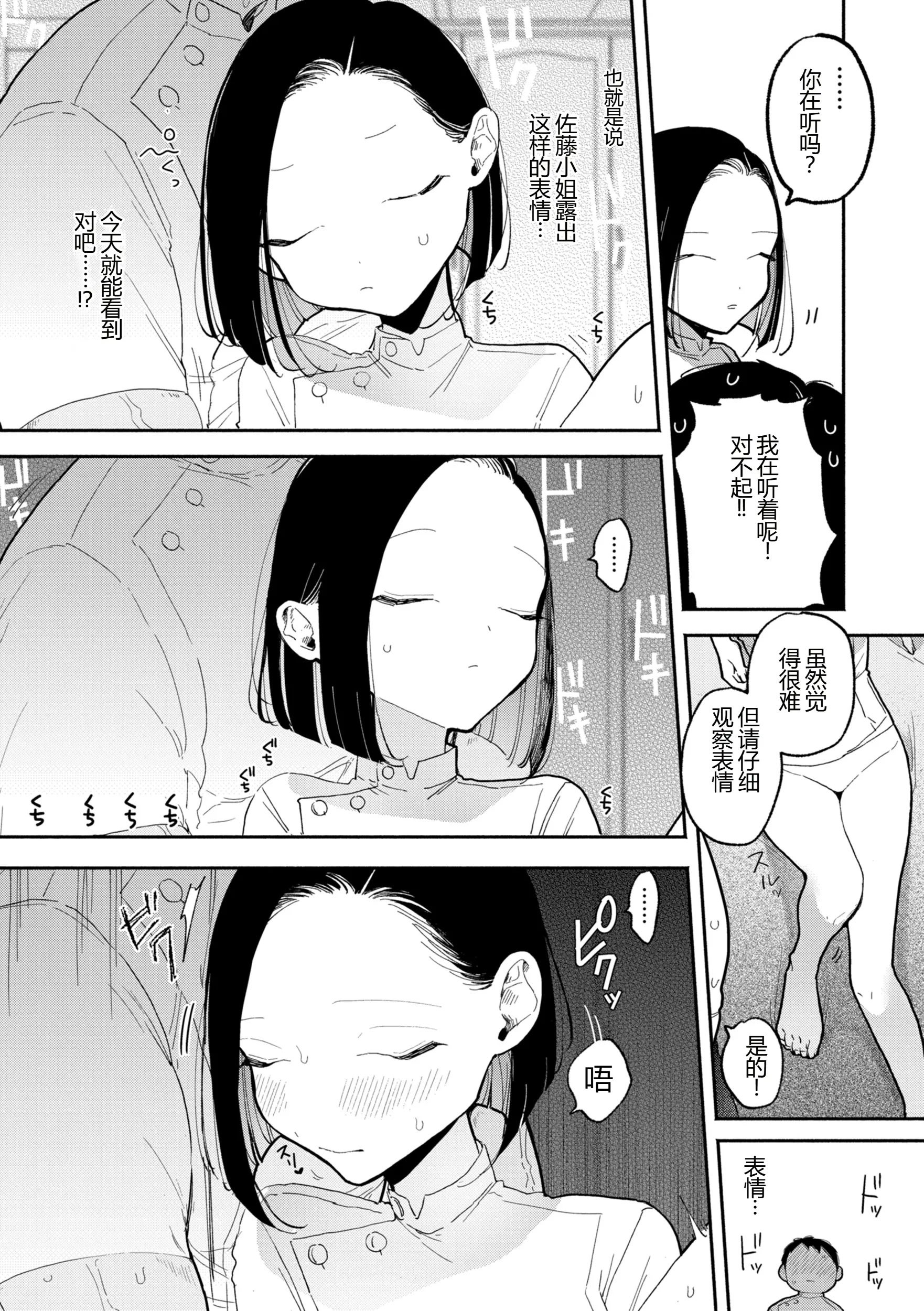 [ぽちたろ] 佐藤さんのマッサージ講習 【XY个人翻译】