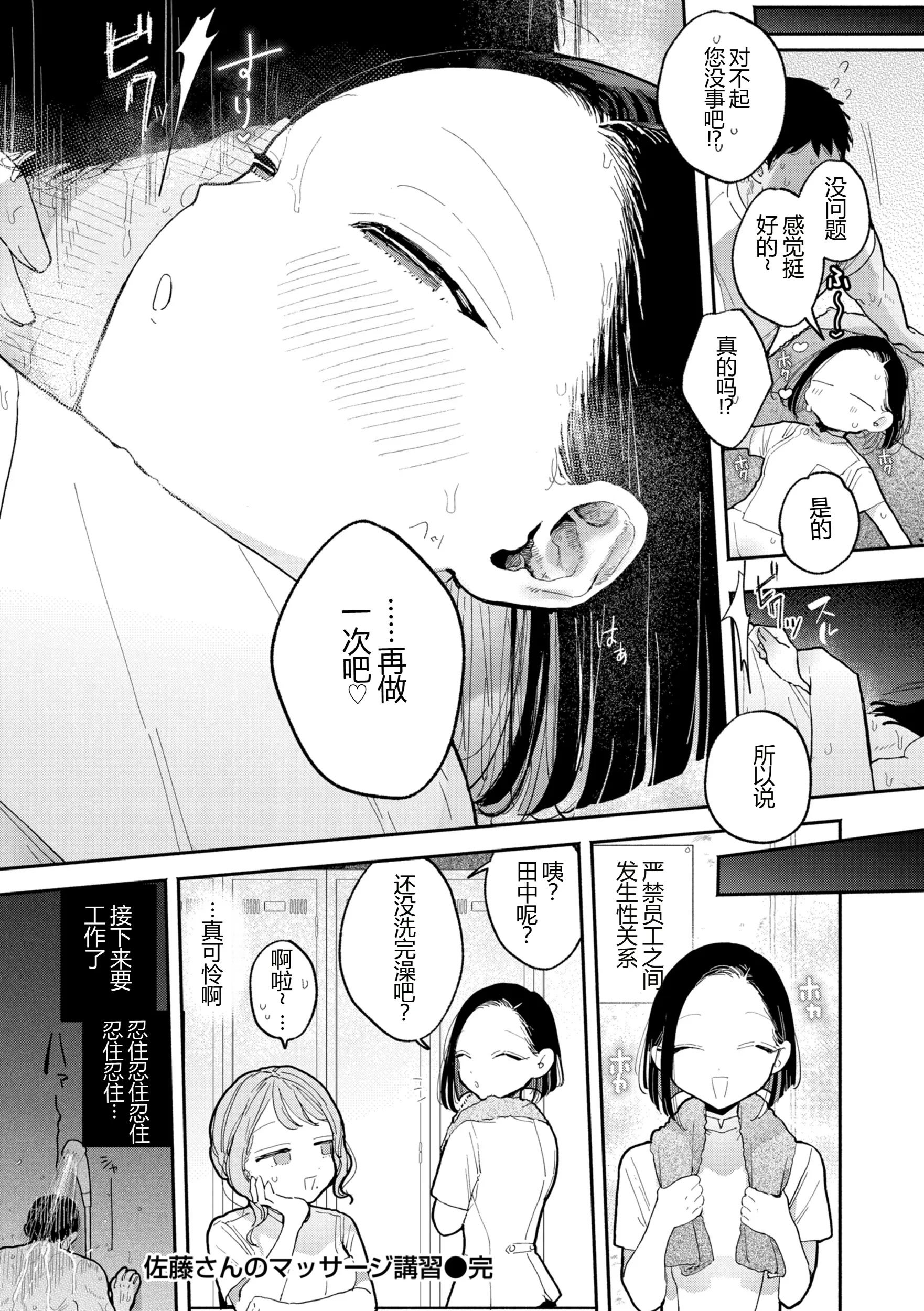 [ぽちたろ] 佐藤さんのマッサージ講習 【XY个人翻译】