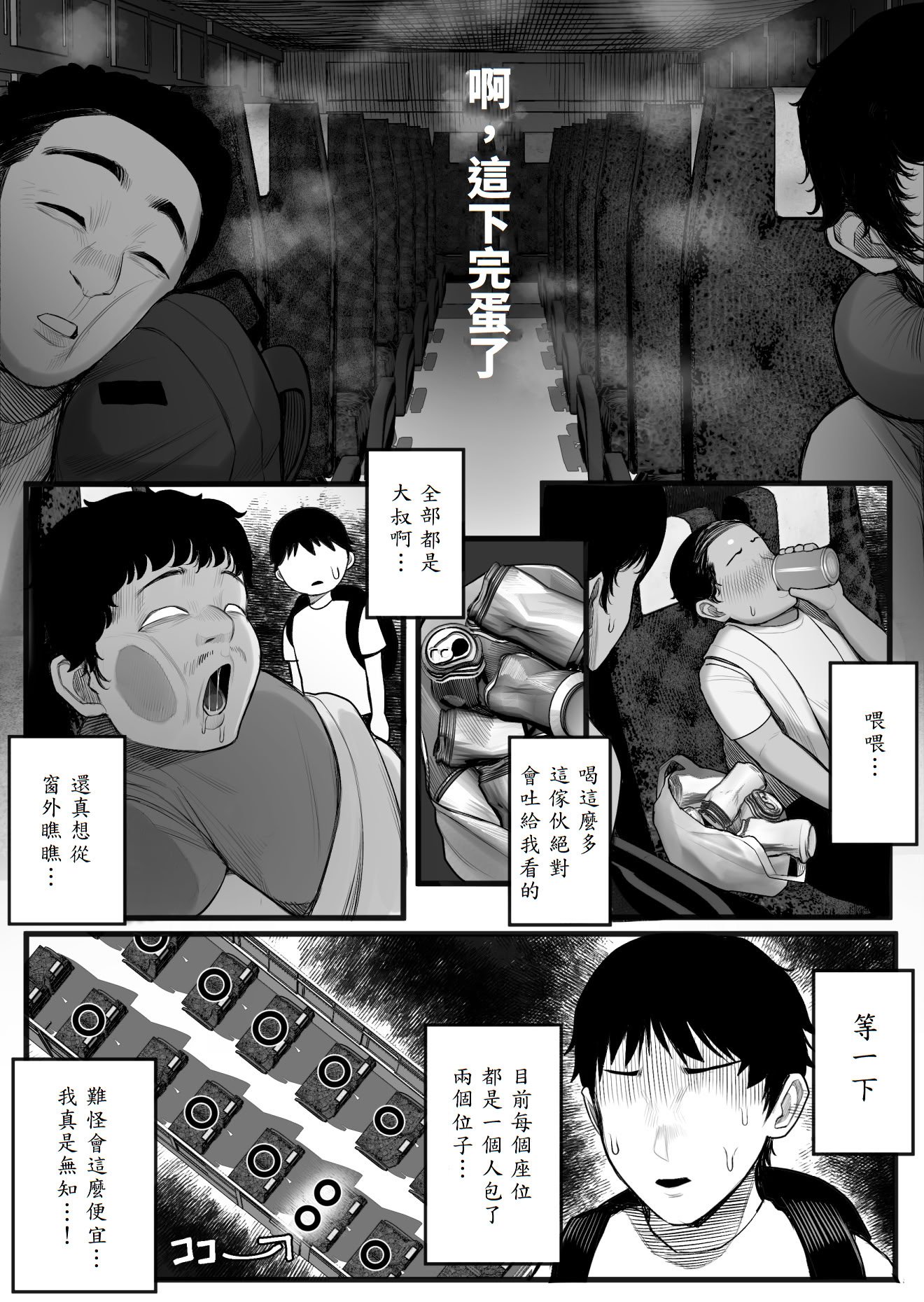 [くるくる] 密交バス [山嵐个人汉化]