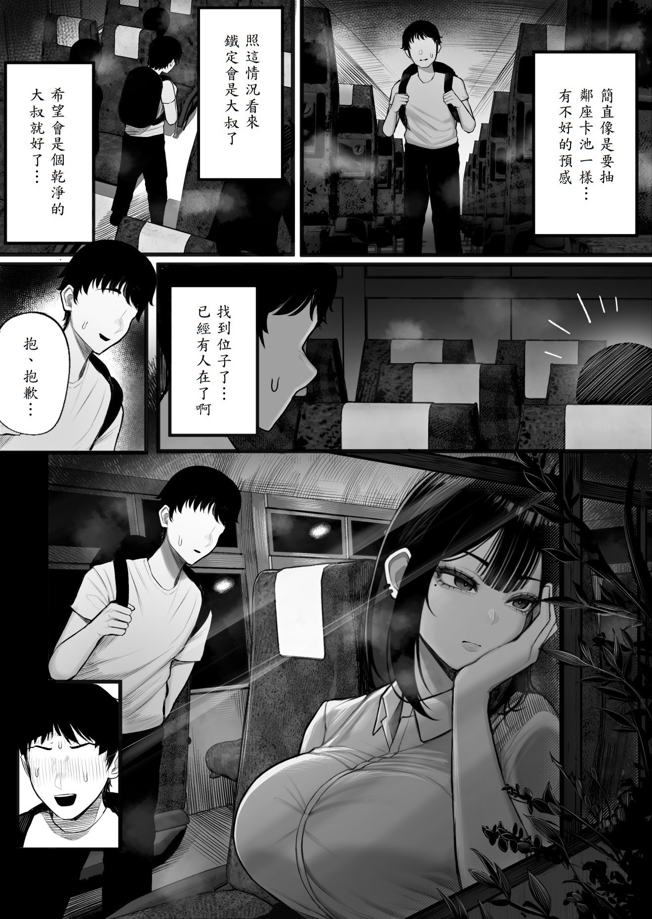 [くるくる] 密交バス [山嵐个人汉化]