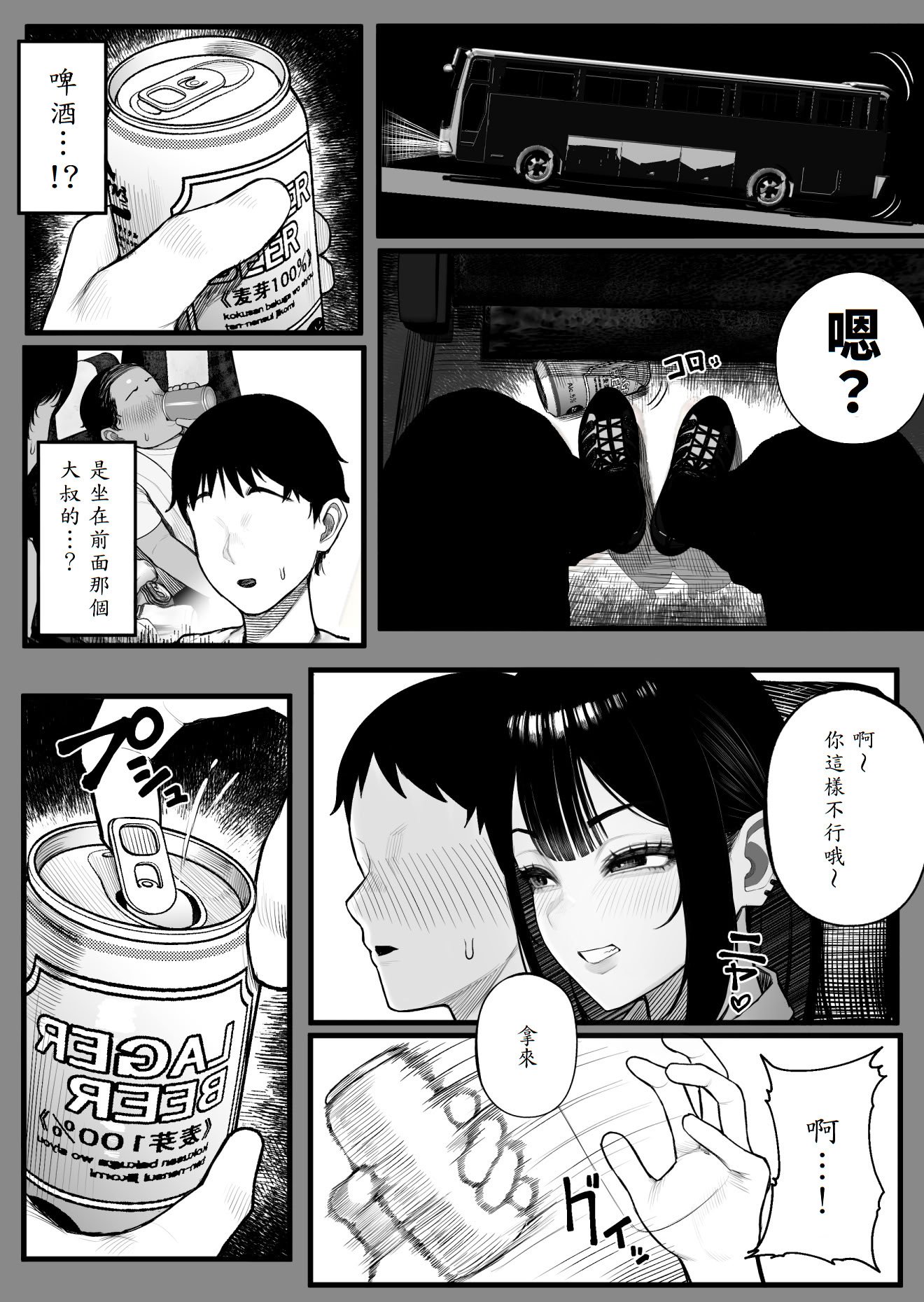 [くるくる] 密交バス [山嵐个人汉化]