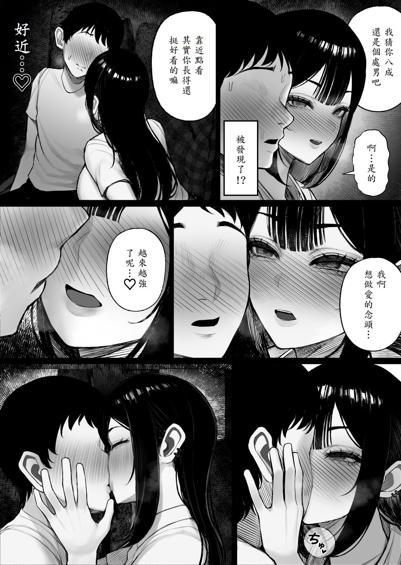 [くるくる] 密交バス [山嵐个人汉化]