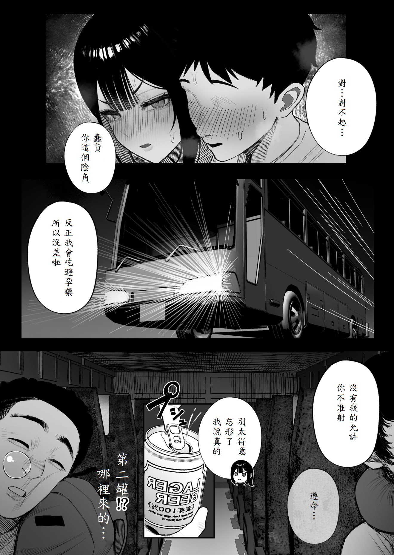 [くるくる] 密交バス [山嵐个人汉化]